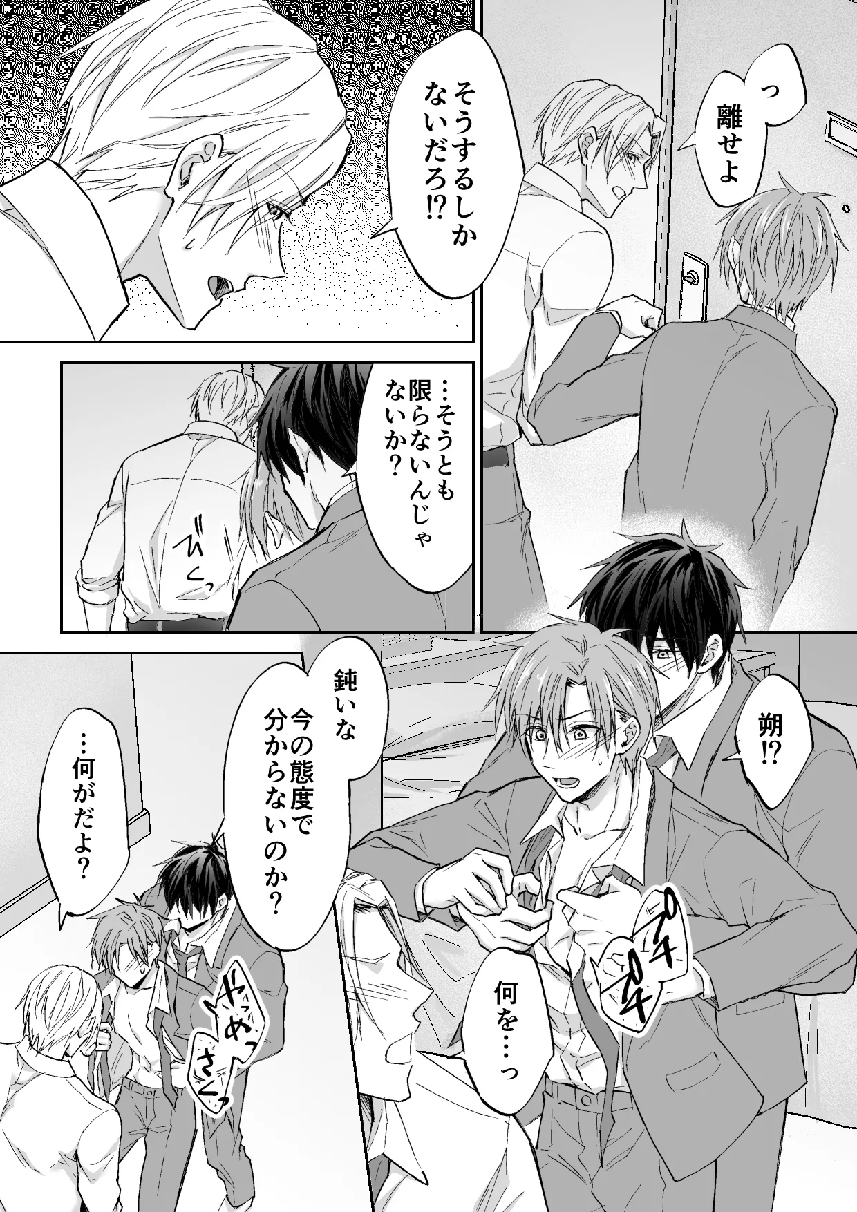 クズ3人、トライアングル - page10