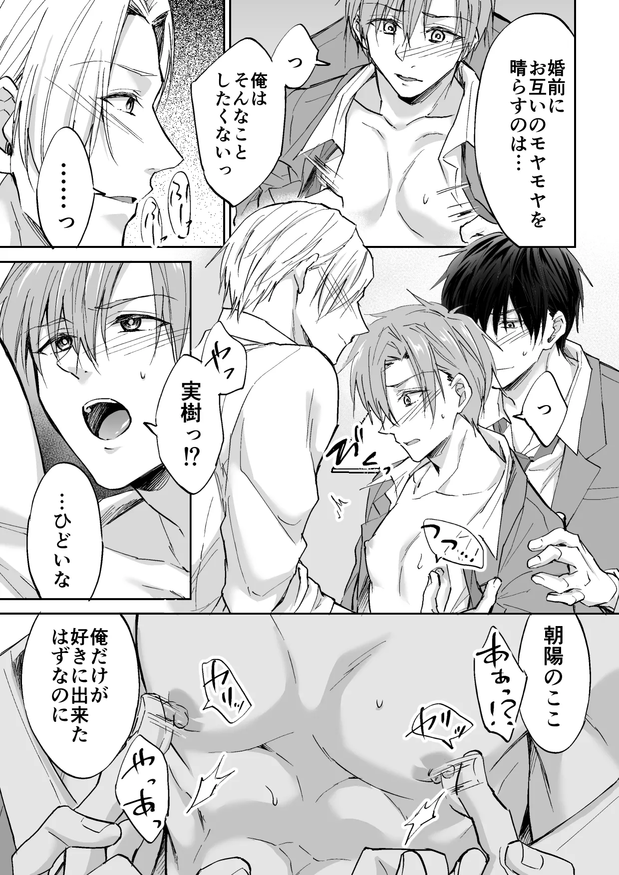 クズ3人、トライアングル - page12