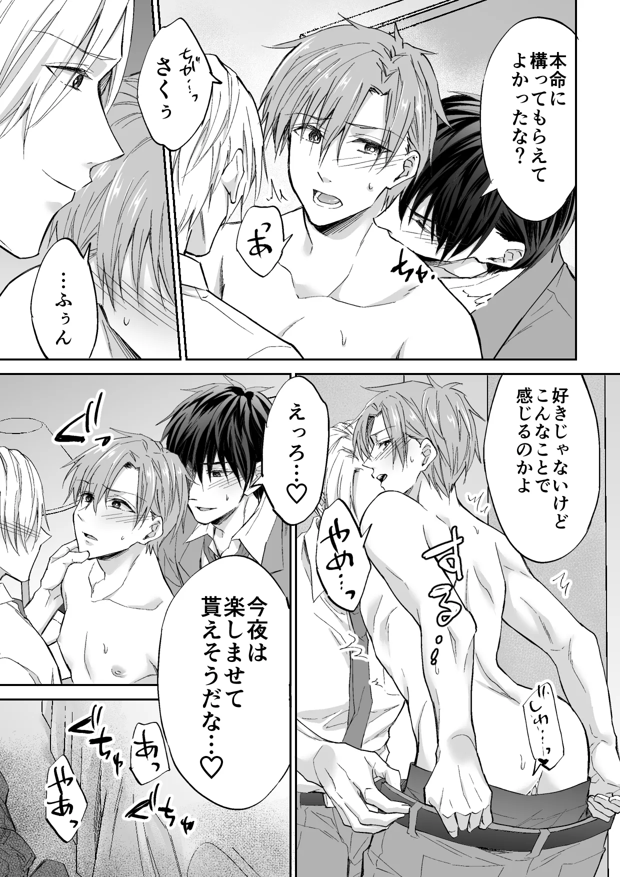 クズ3人、トライアングル - page14