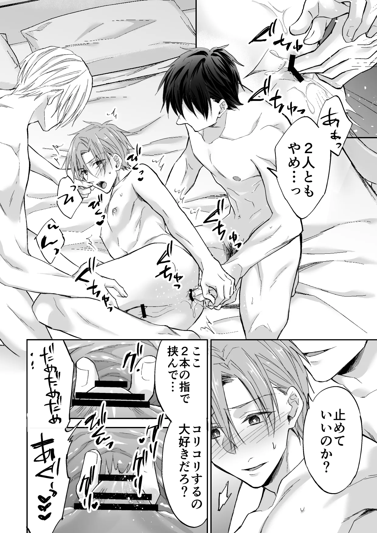 クズ3人、トライアングル - page15