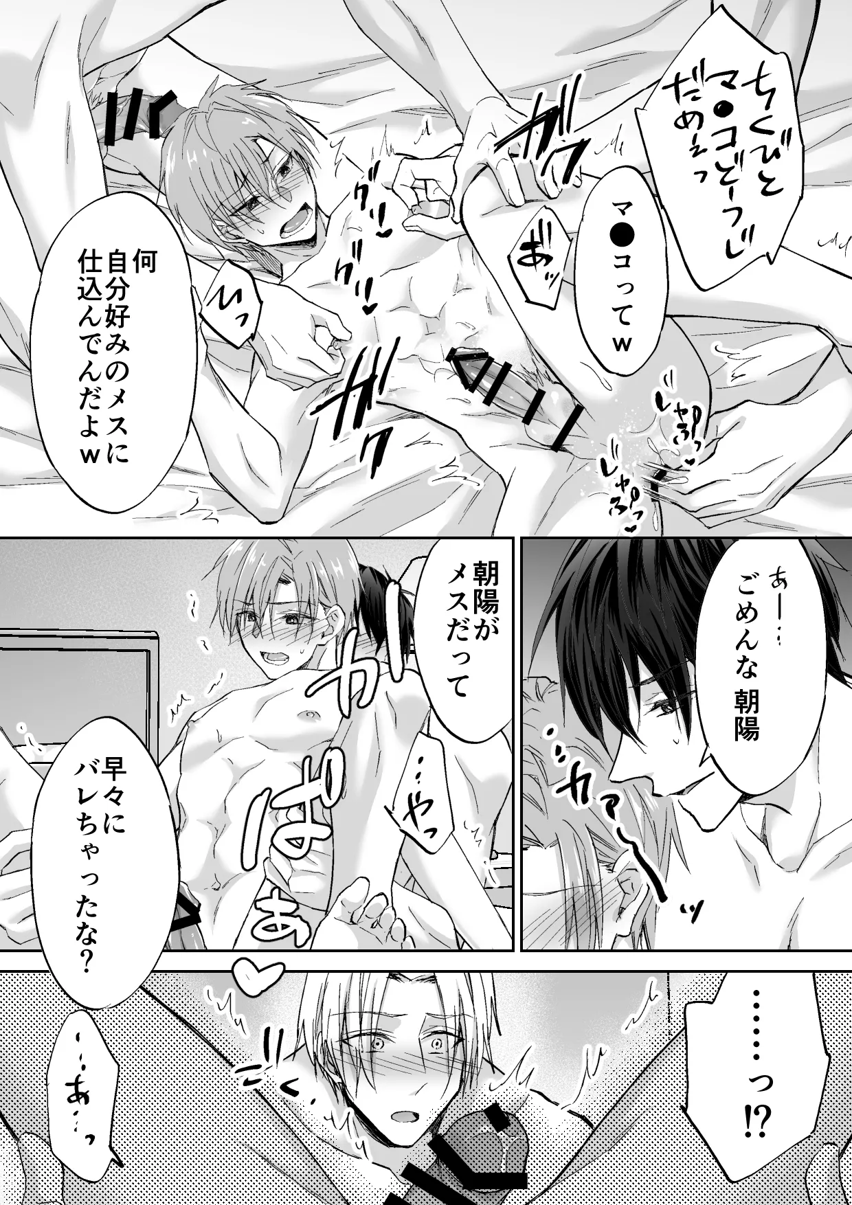 クズ3人、トライアングル - page17