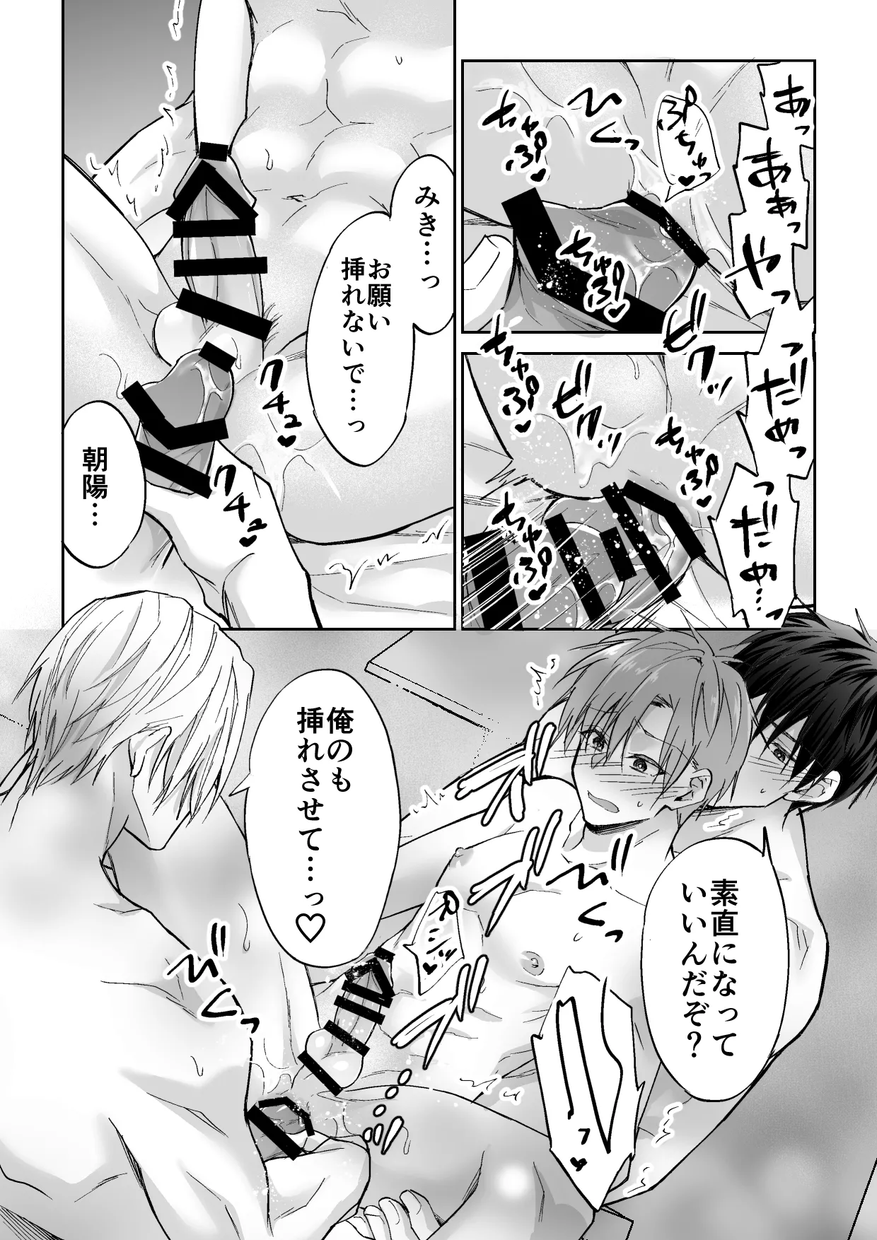 クズ3人、トライアングル - page19