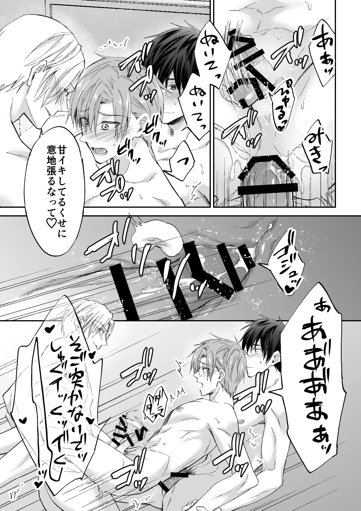 クズ3人、トライアングル - page20