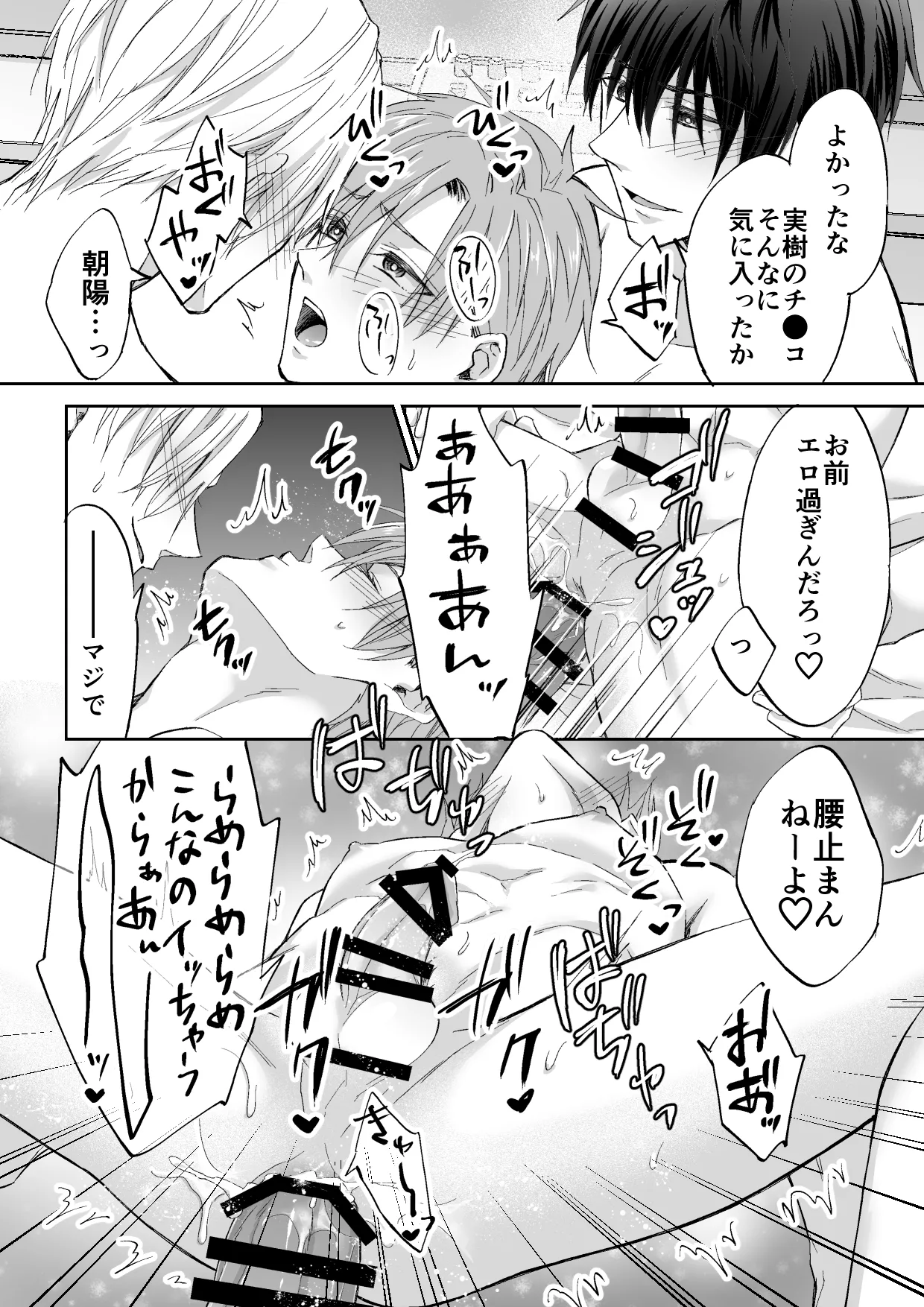 クズ3人、トライアングル - page21