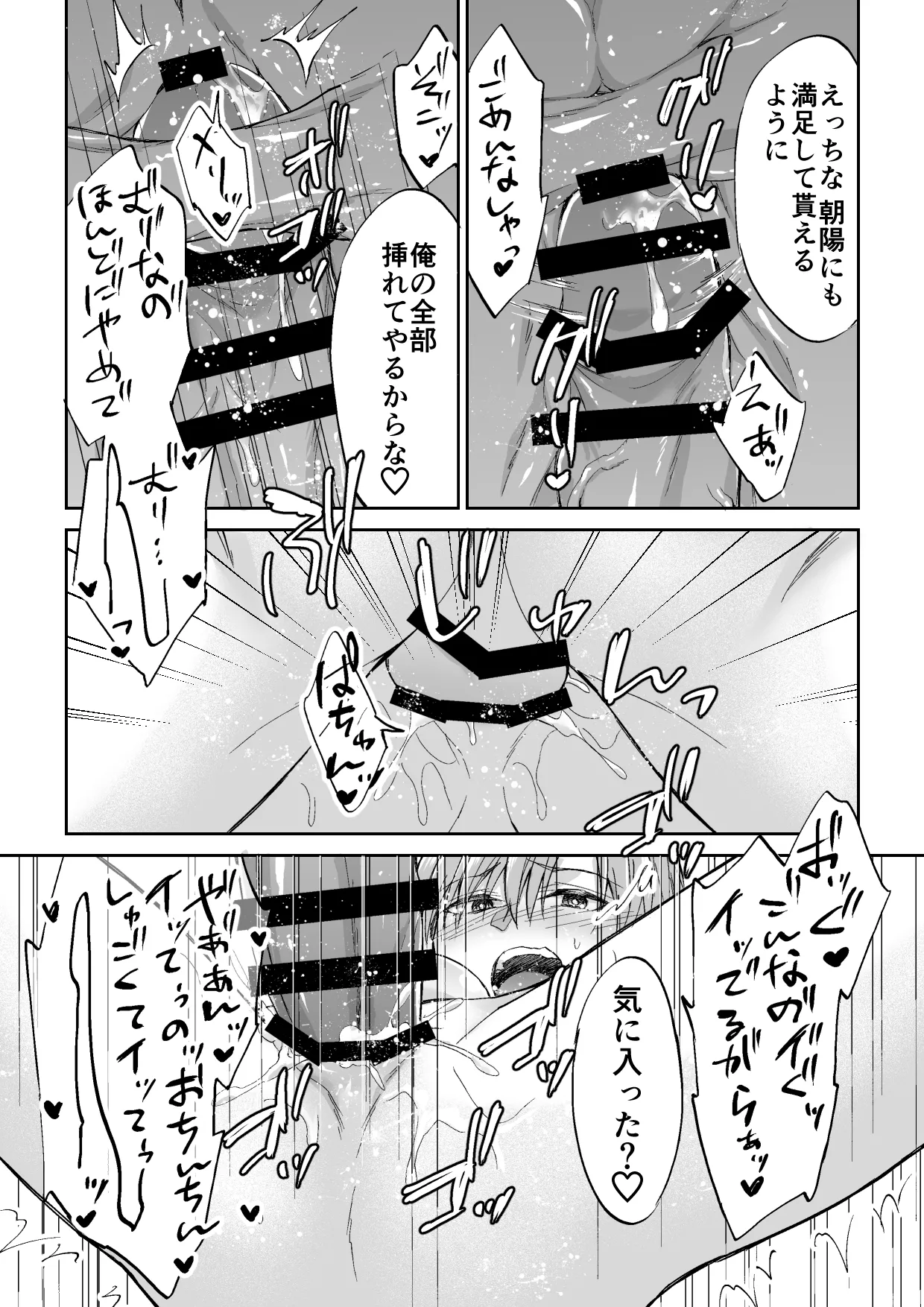 クズ3人、トライアングル - page22