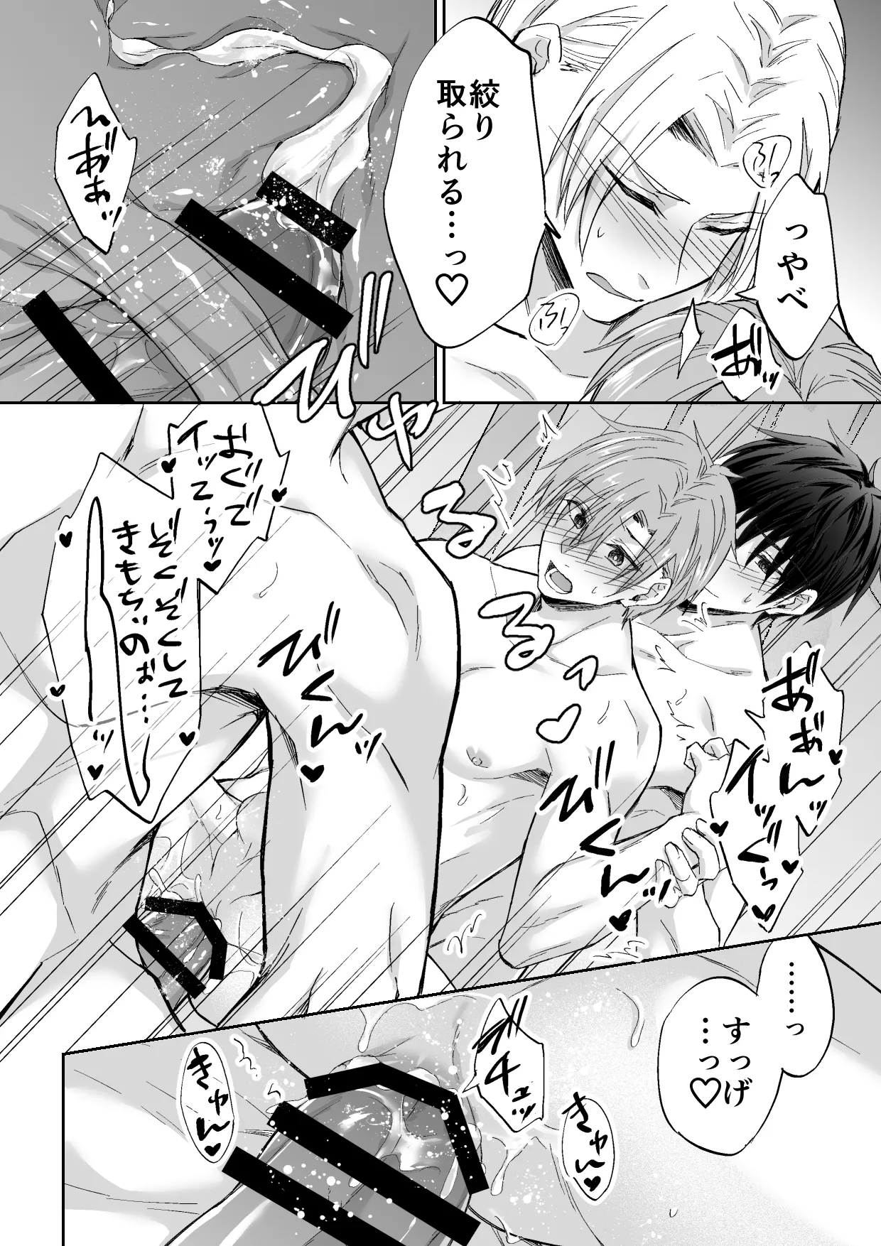 クズ3人、トライアングル - page23