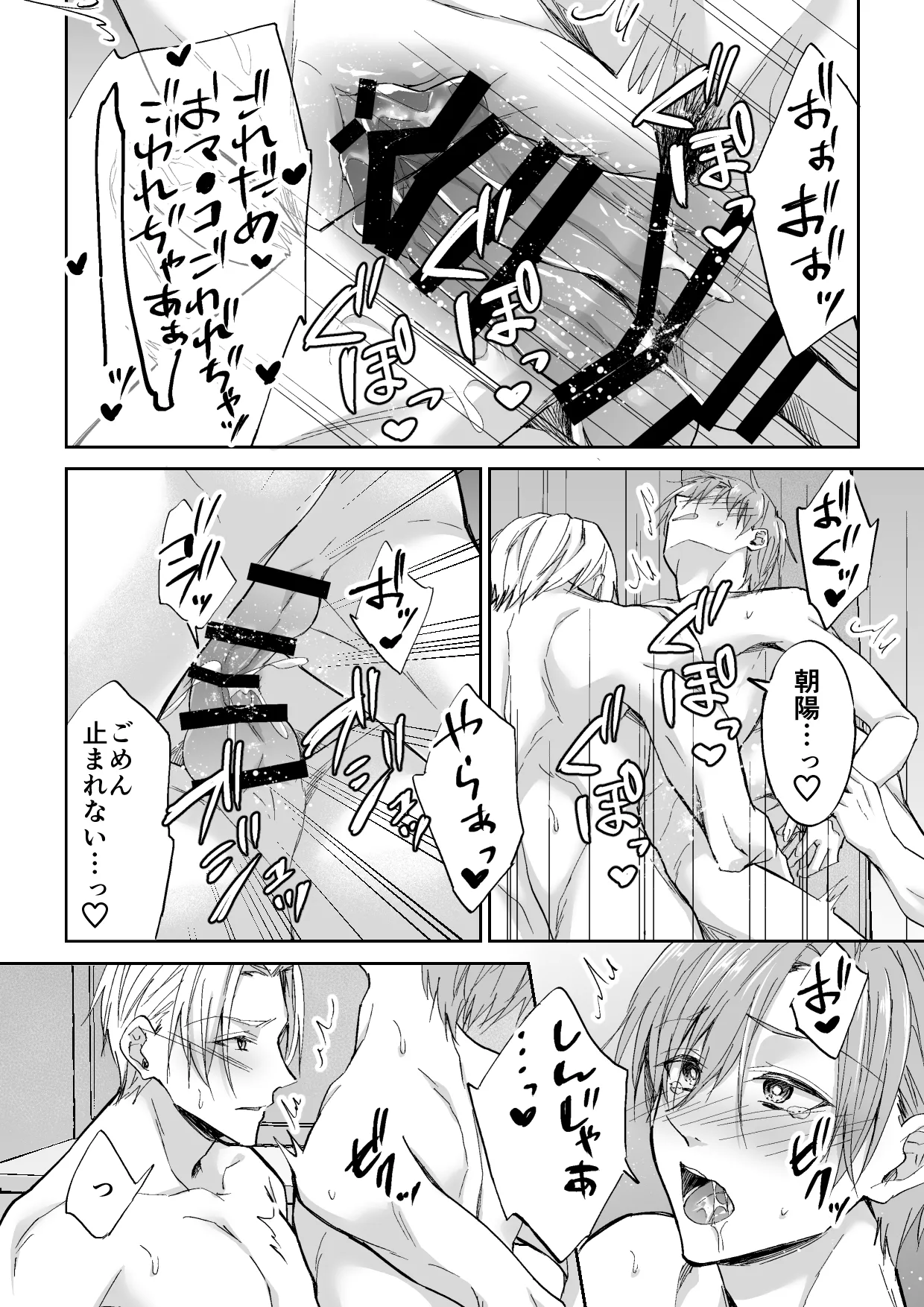 クズ3人、トライアングル - page27