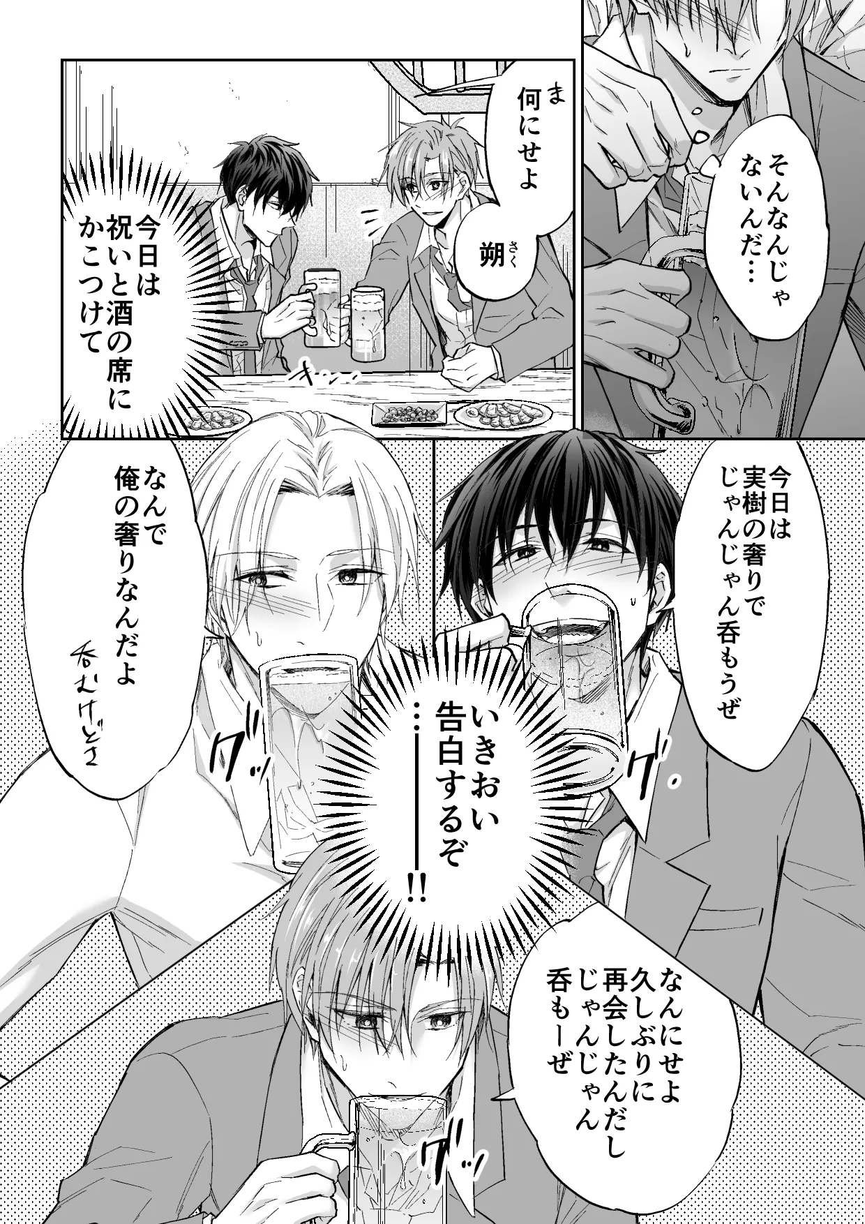 クズ3人、トライアングル - page3