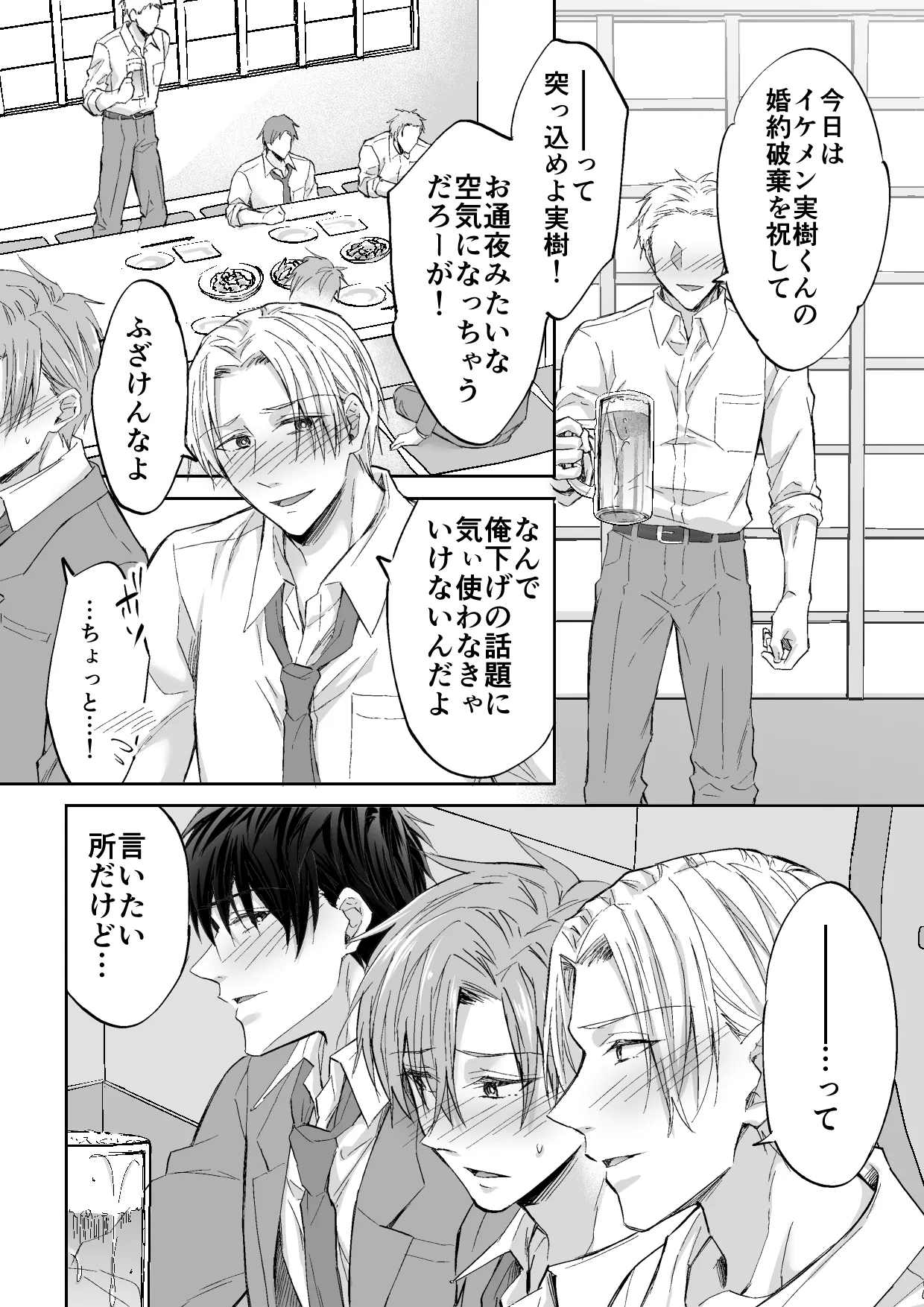 クズ3人、トライアングル - page33