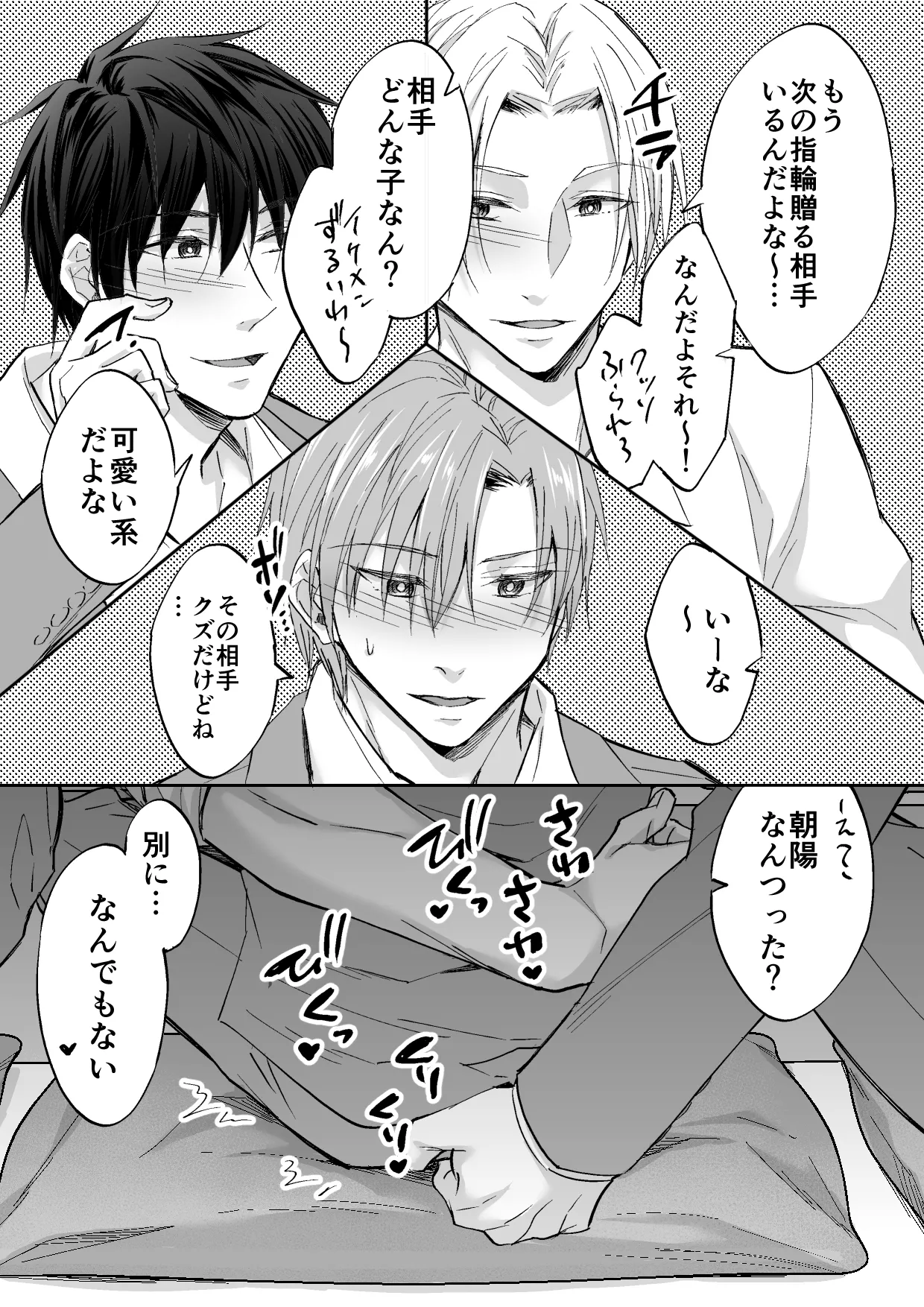 クズ3人、トライアングル - page34