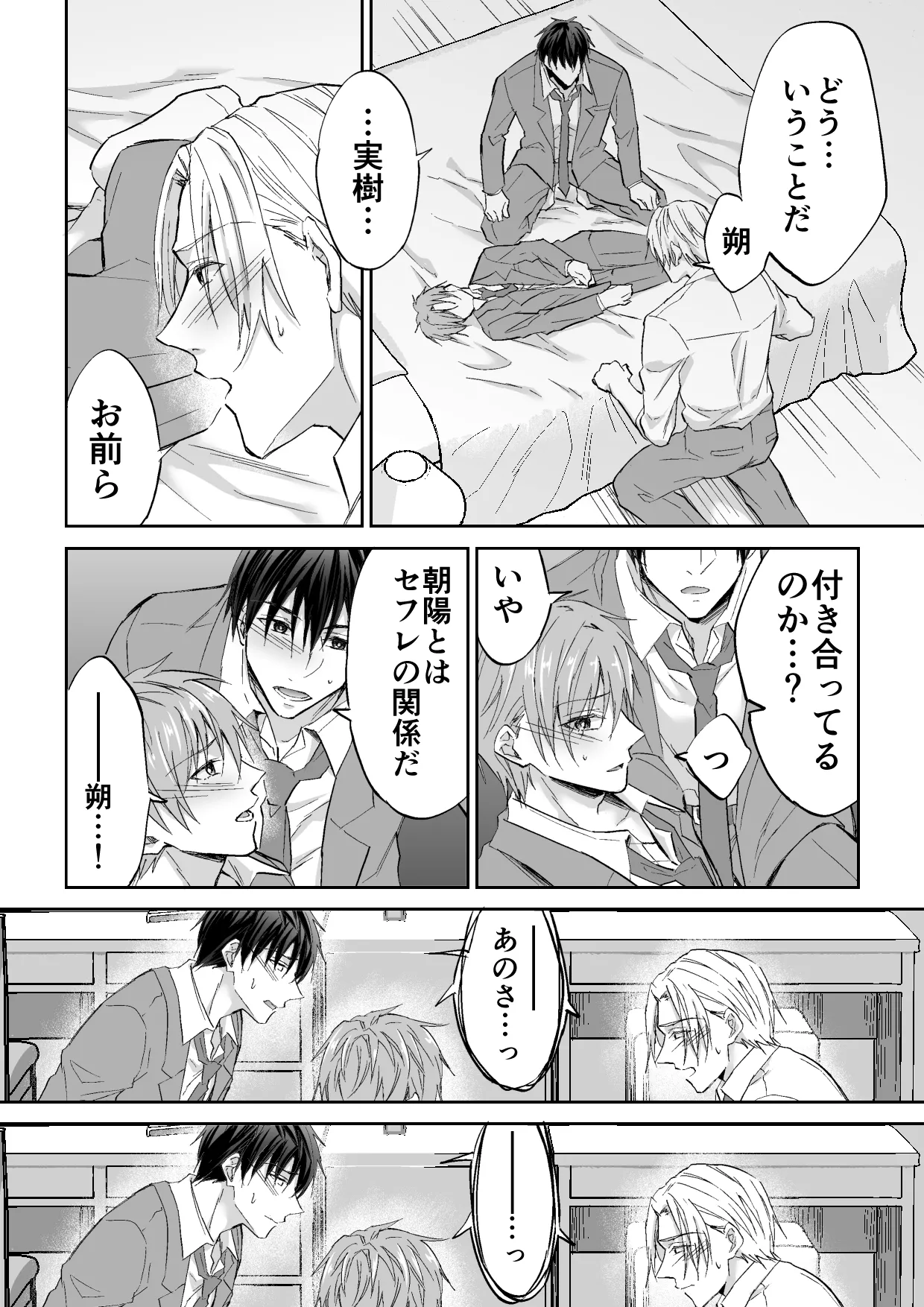 クズ3人、トライアングル - page5