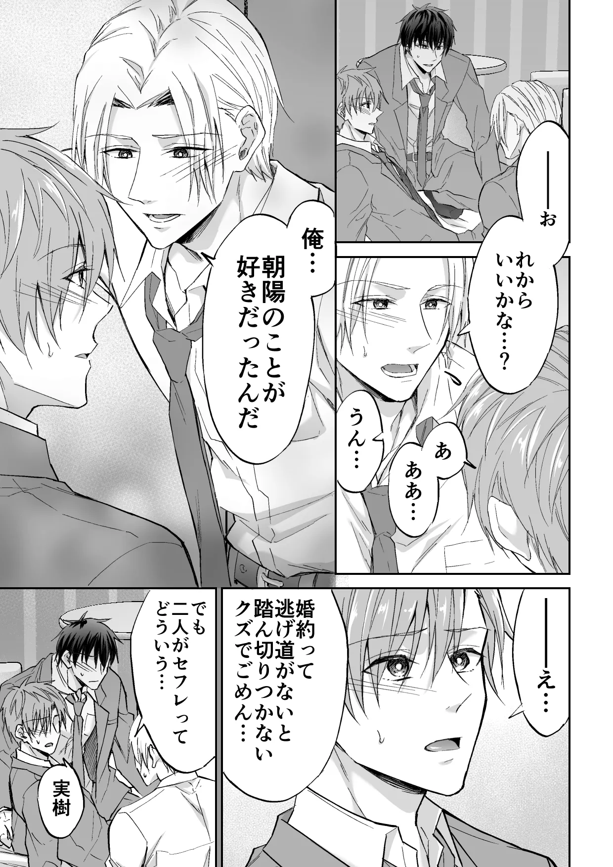 クズ3人、トライアングル - page6