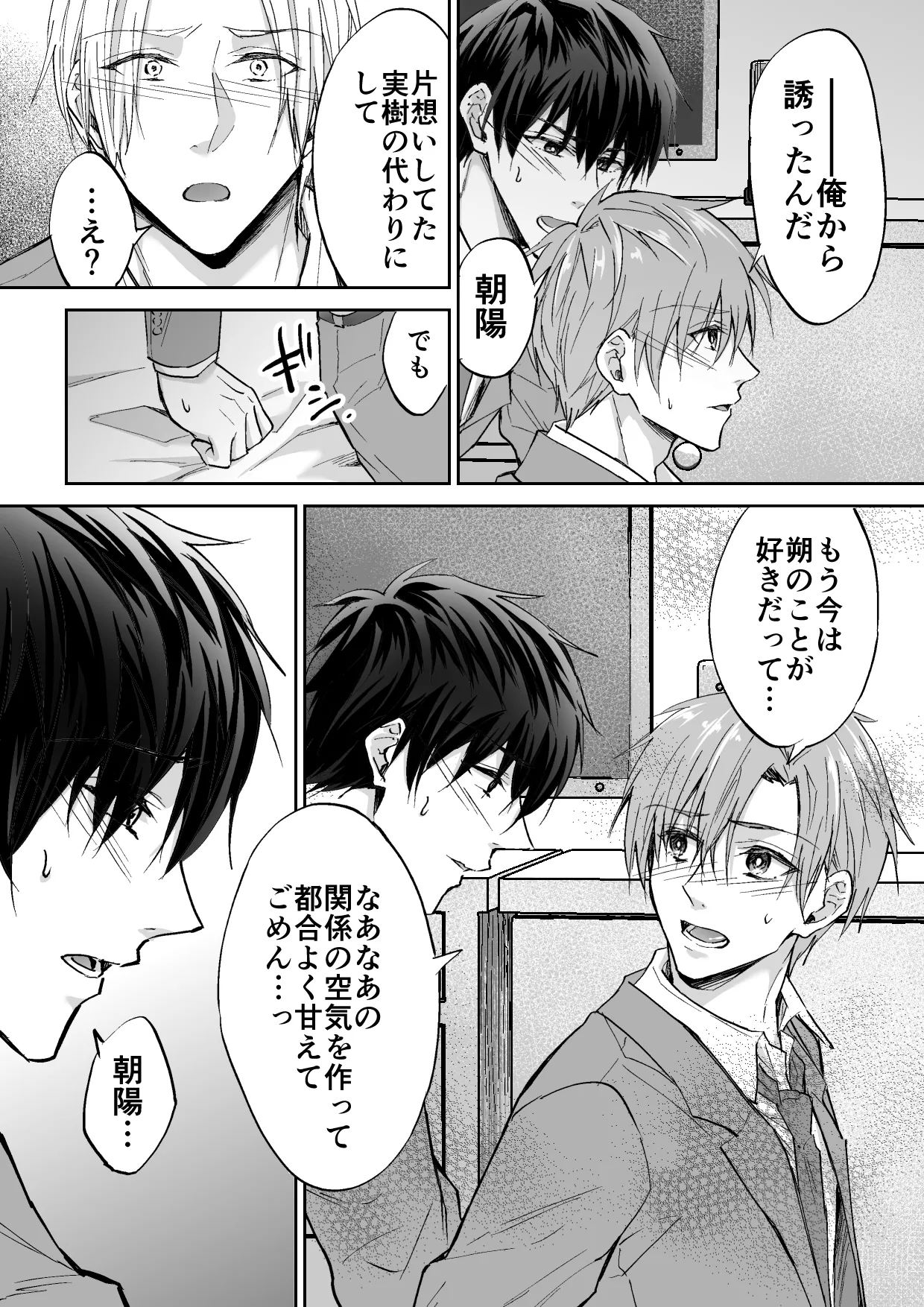 クズ3人、トライアングル - page7