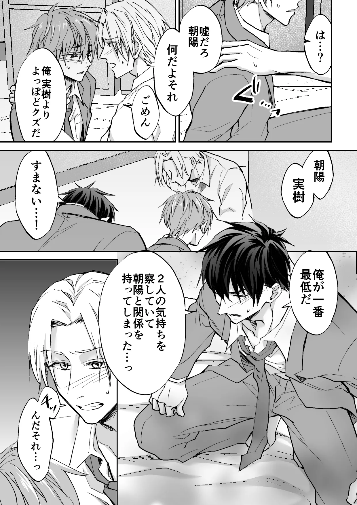 クズ3人、トライアングル - page8