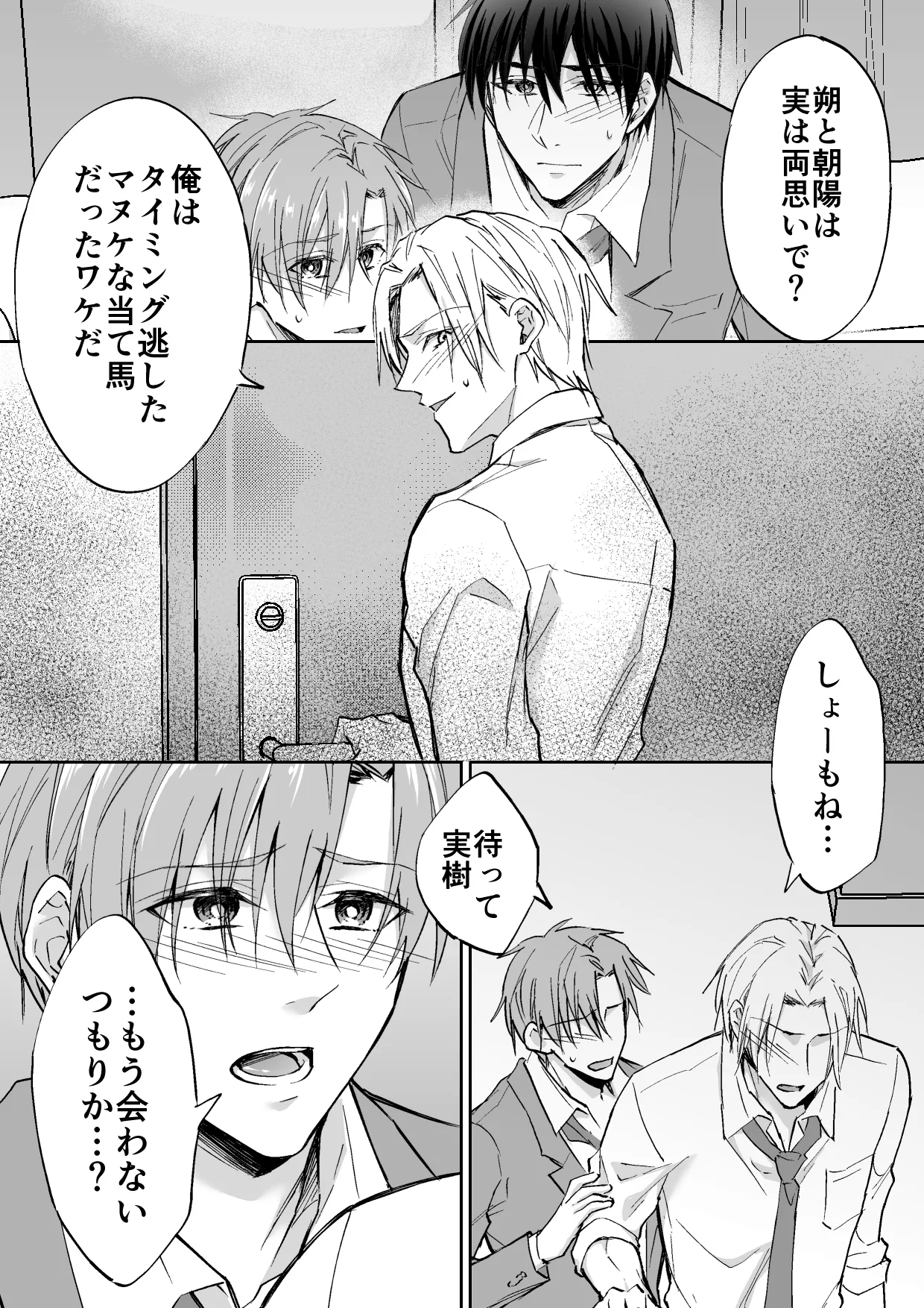 クズ3人、トライアングル - page9