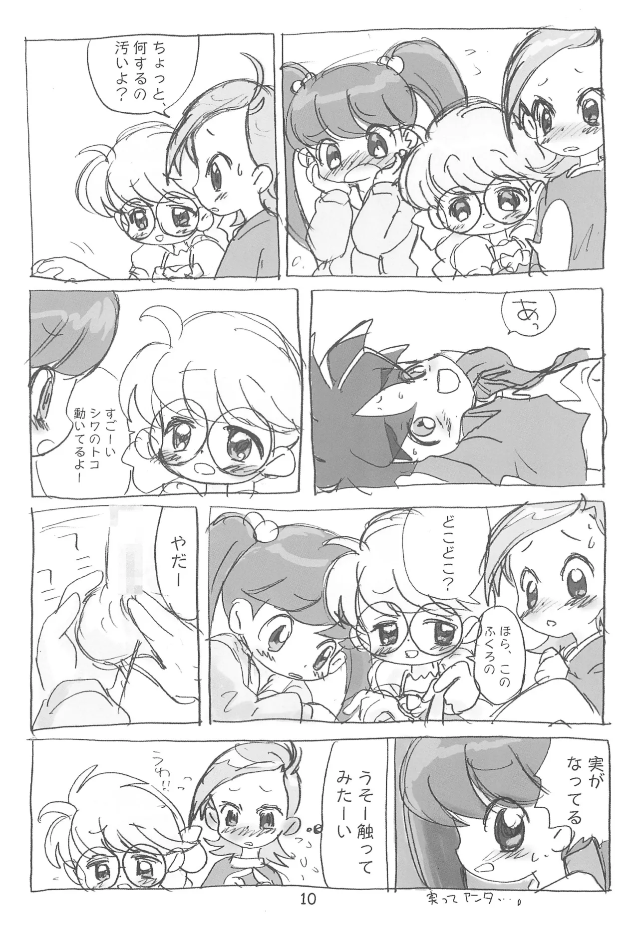 明日が気になる～ - page10