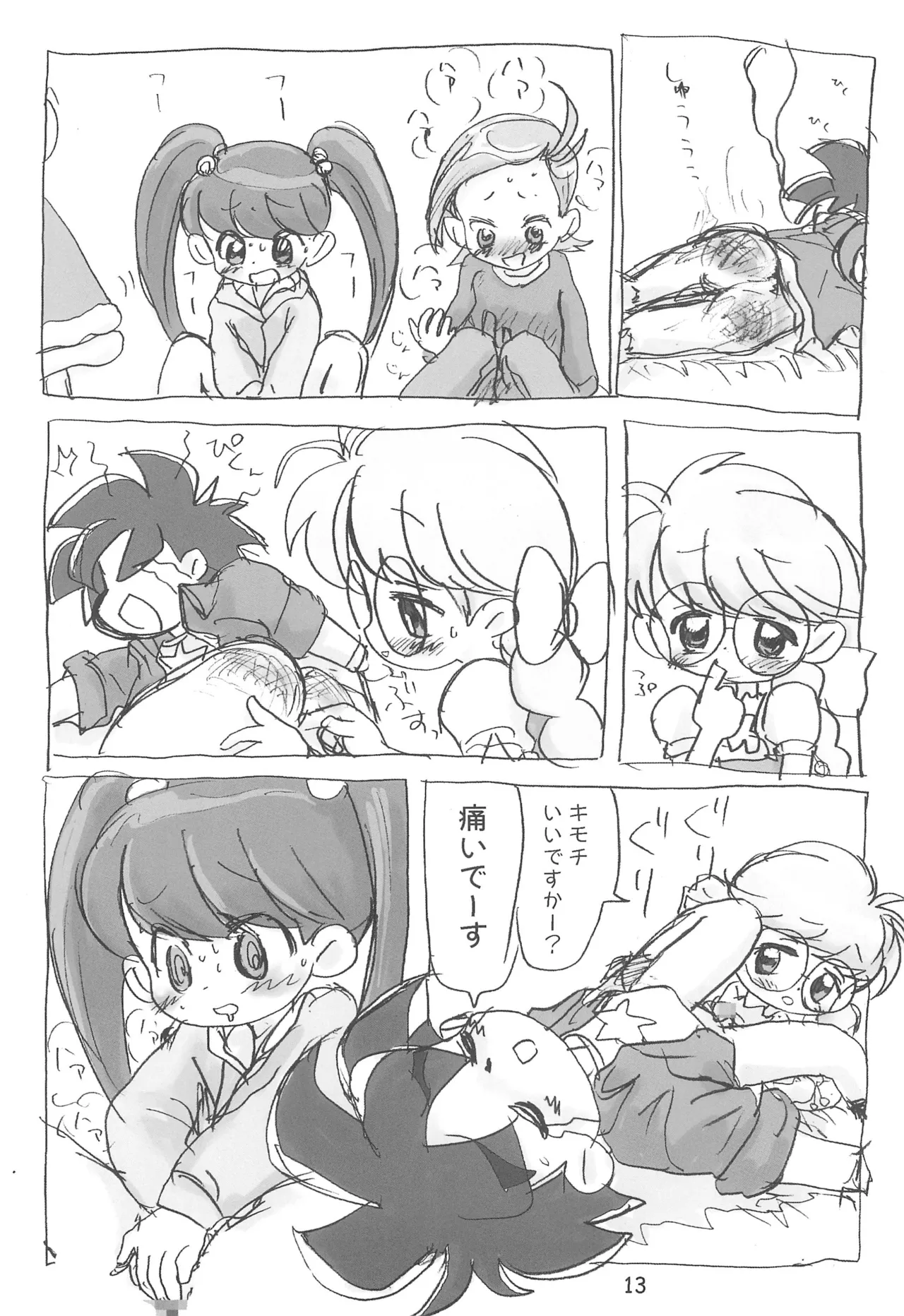 明日が気になる～ - page13