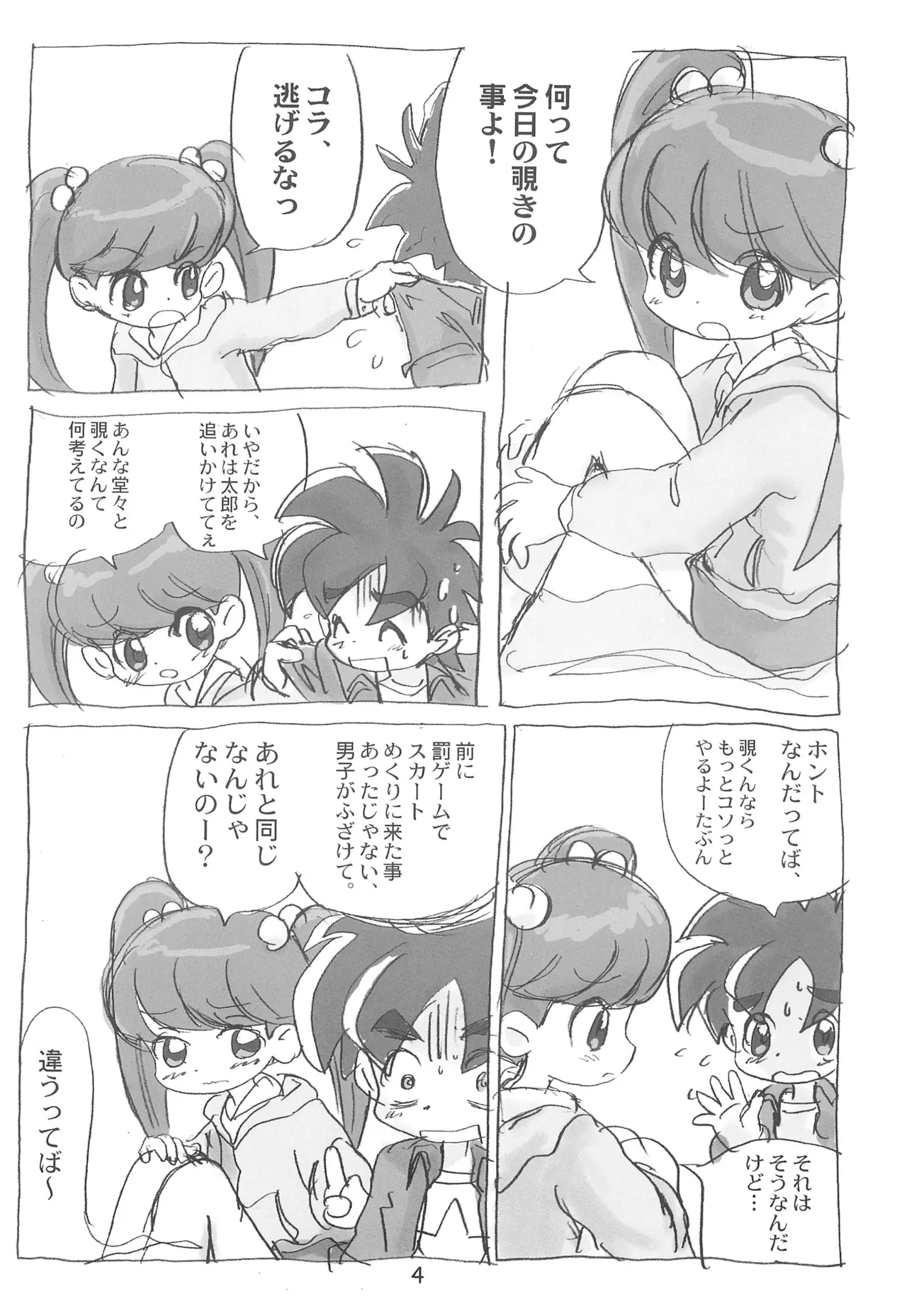 明日が気になる～ - page4