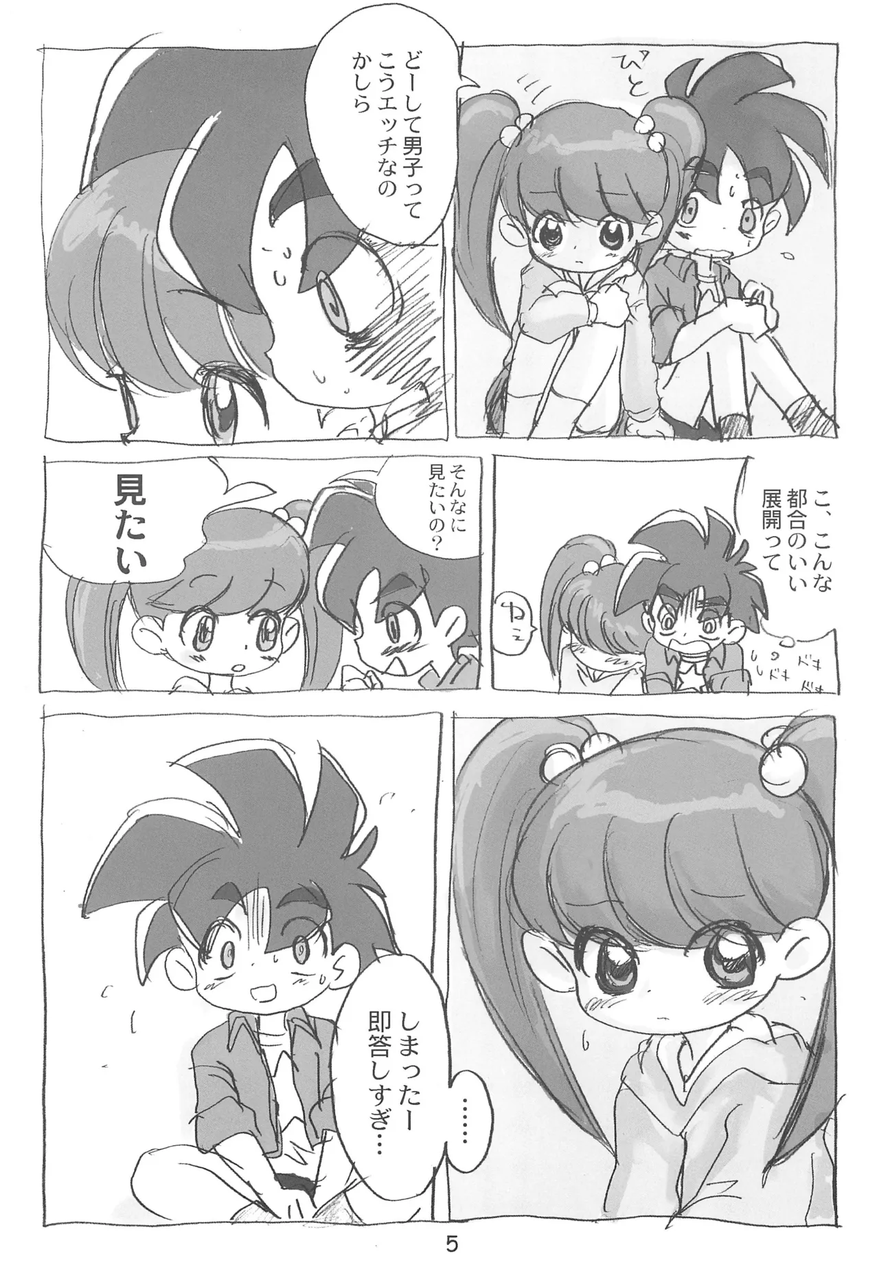 明日が気になる～ - page5