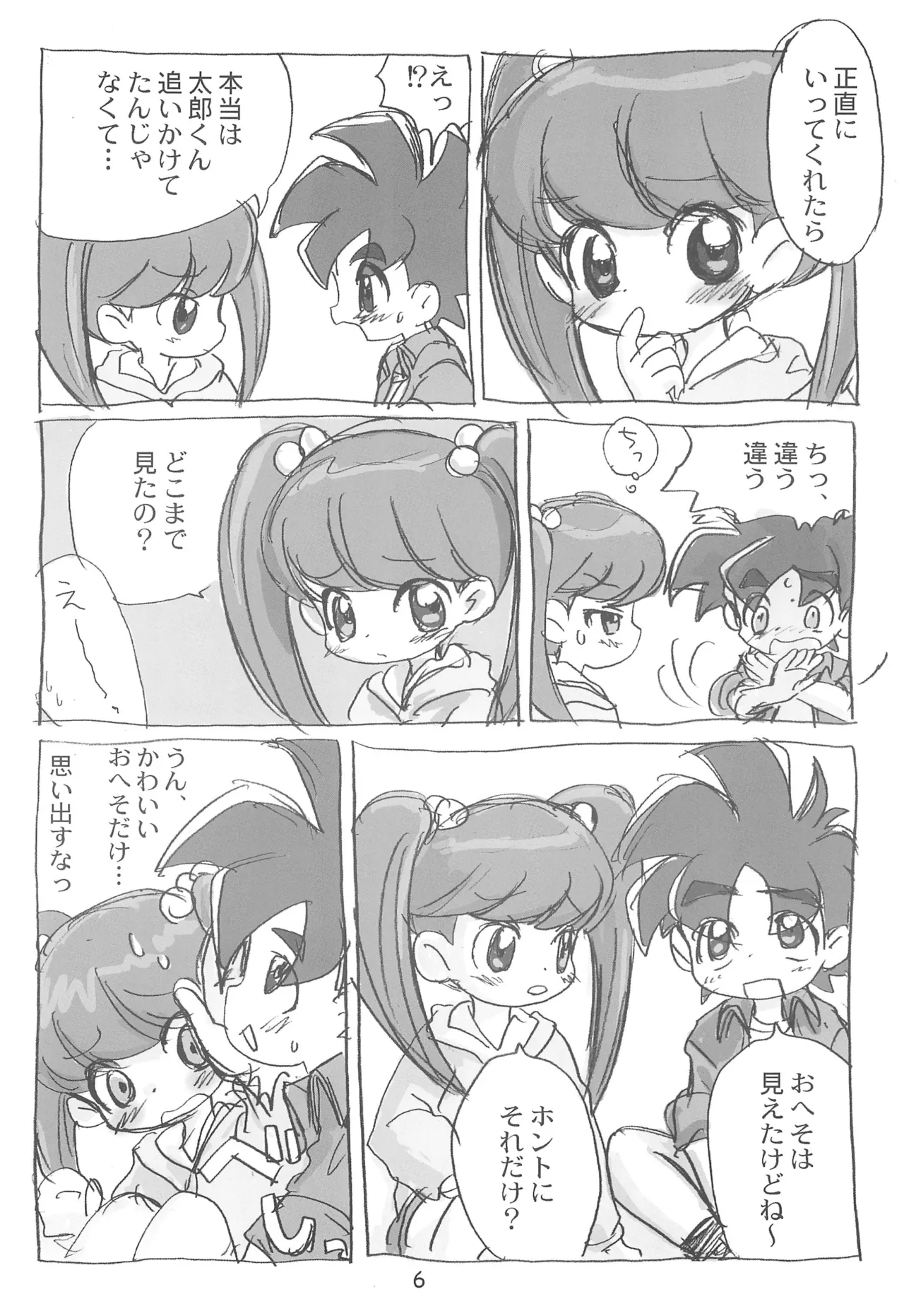 明日が気になる～ - page6