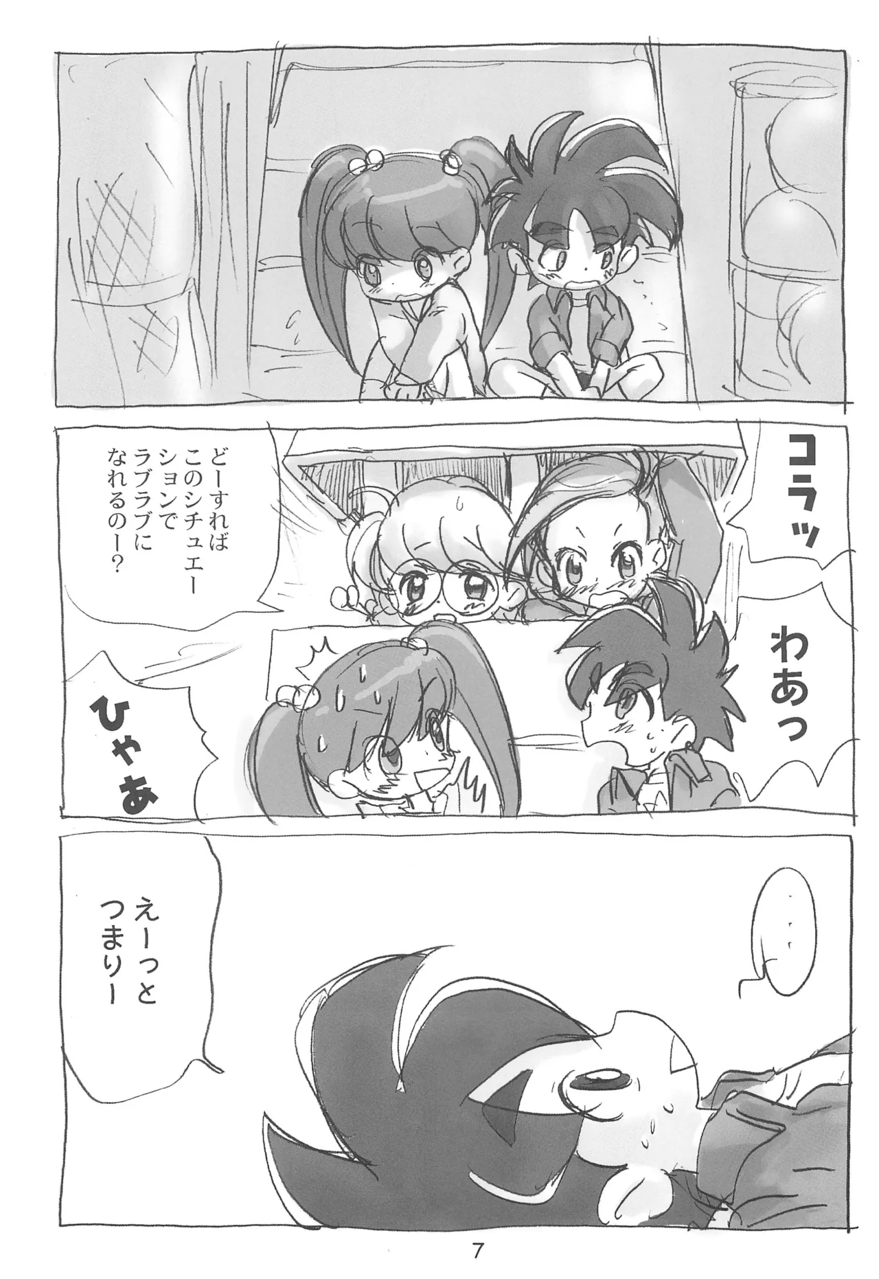 明日が気になる～ - page7