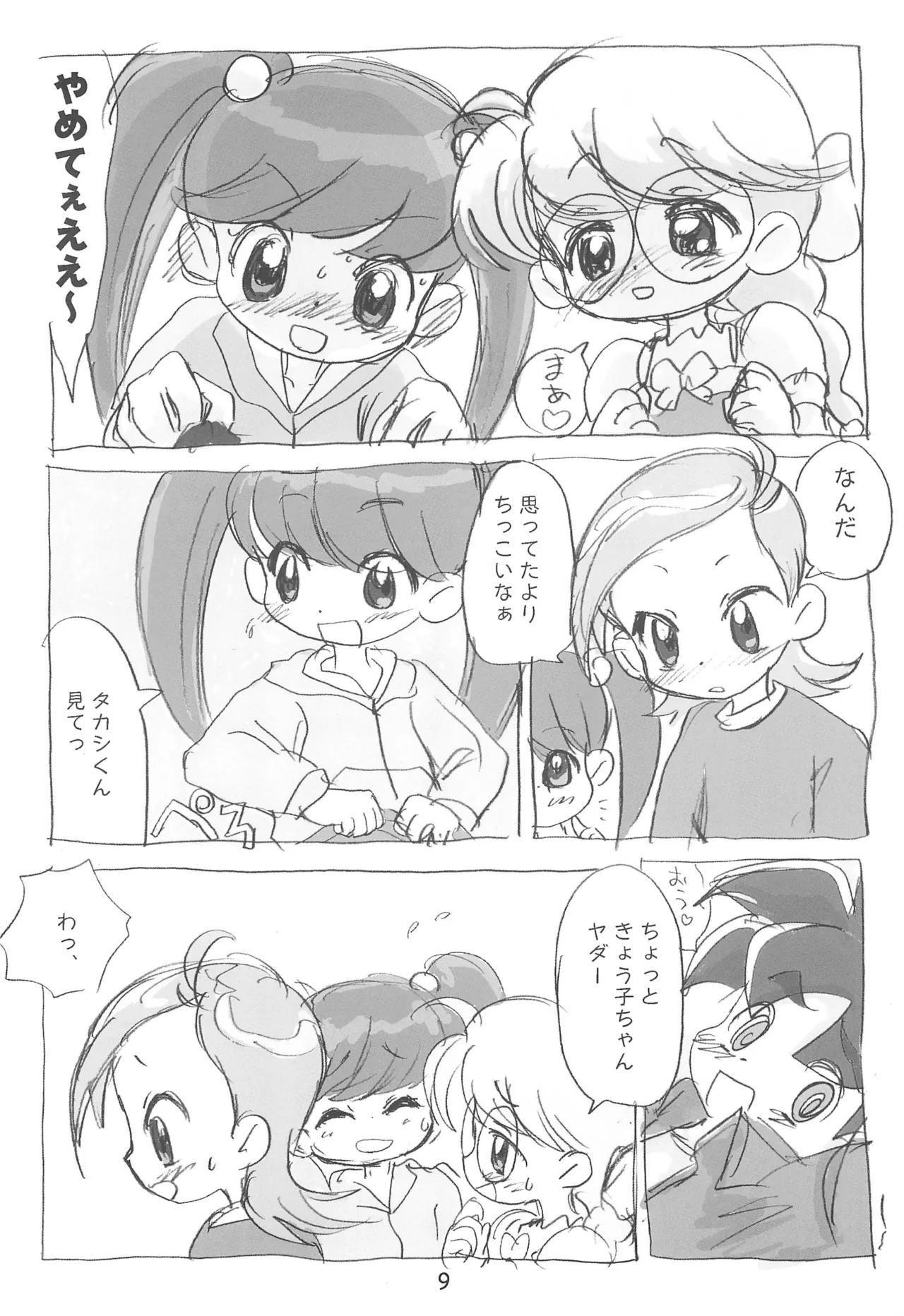 明日が気になる～ - page9