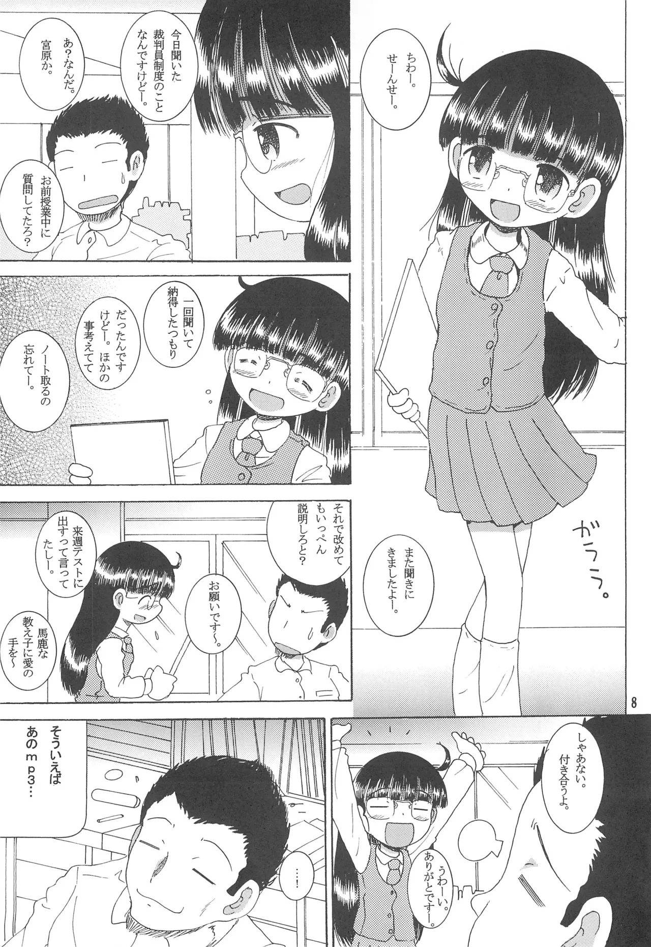 誤変換柑 - page10