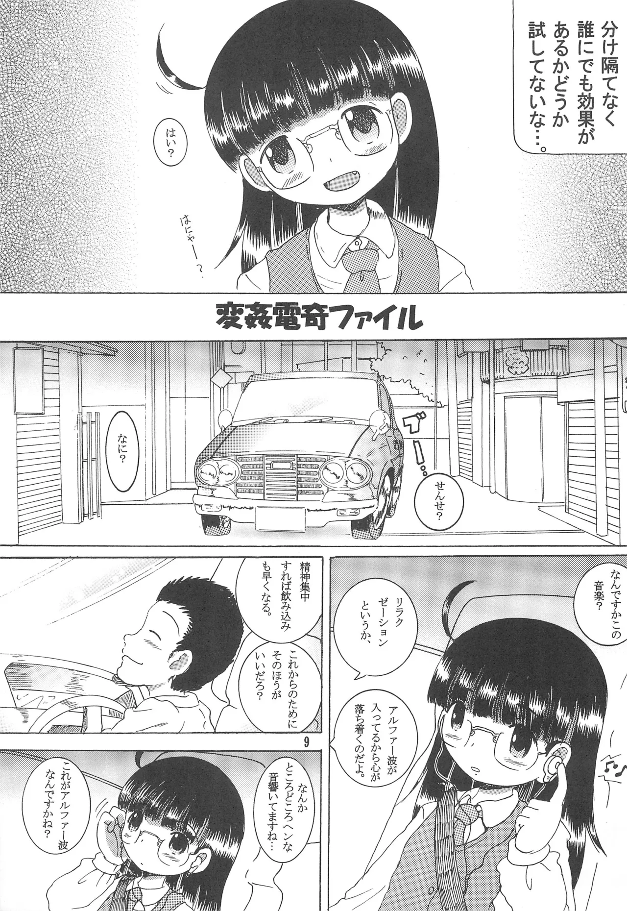 誤変換柑 - page11