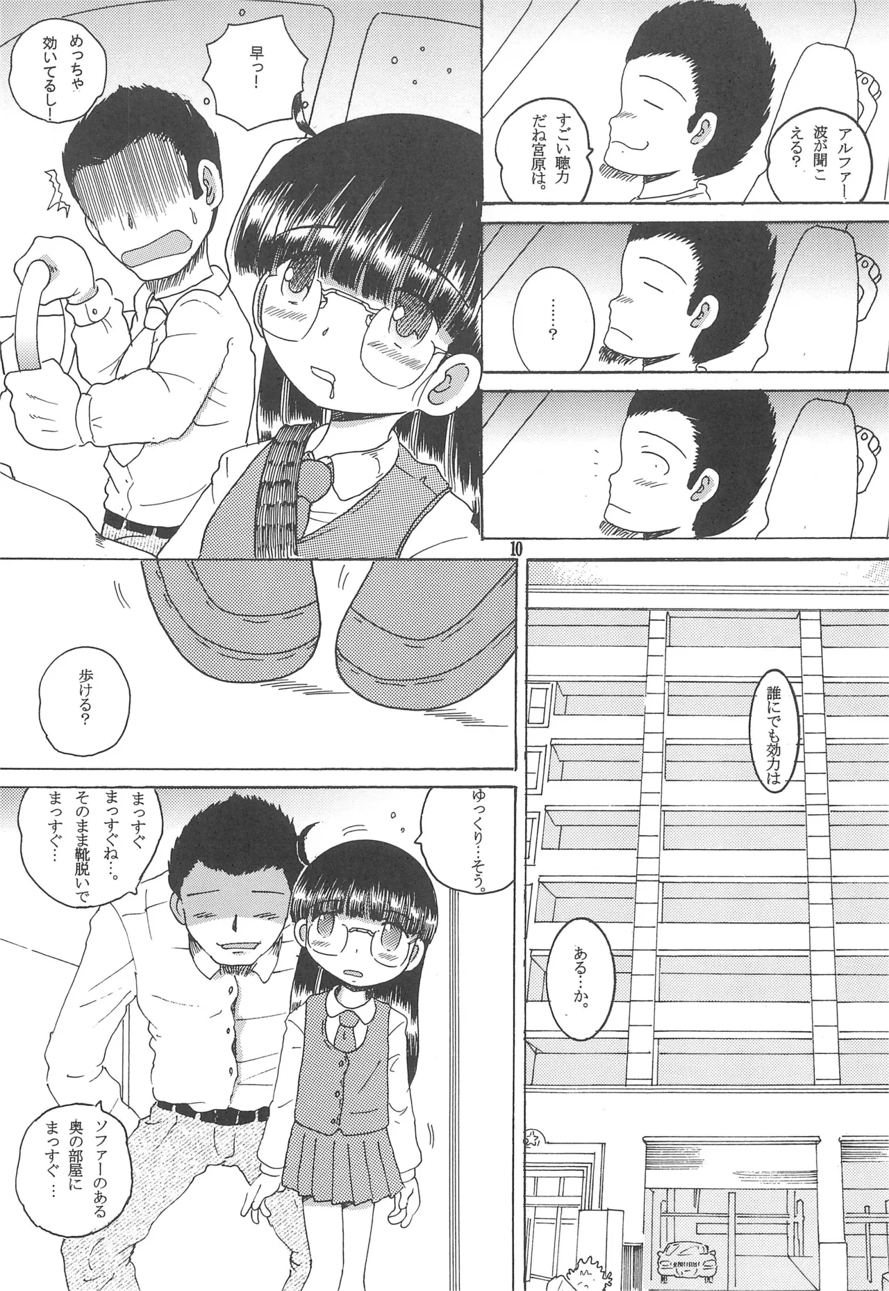 誤変換柑 - page12