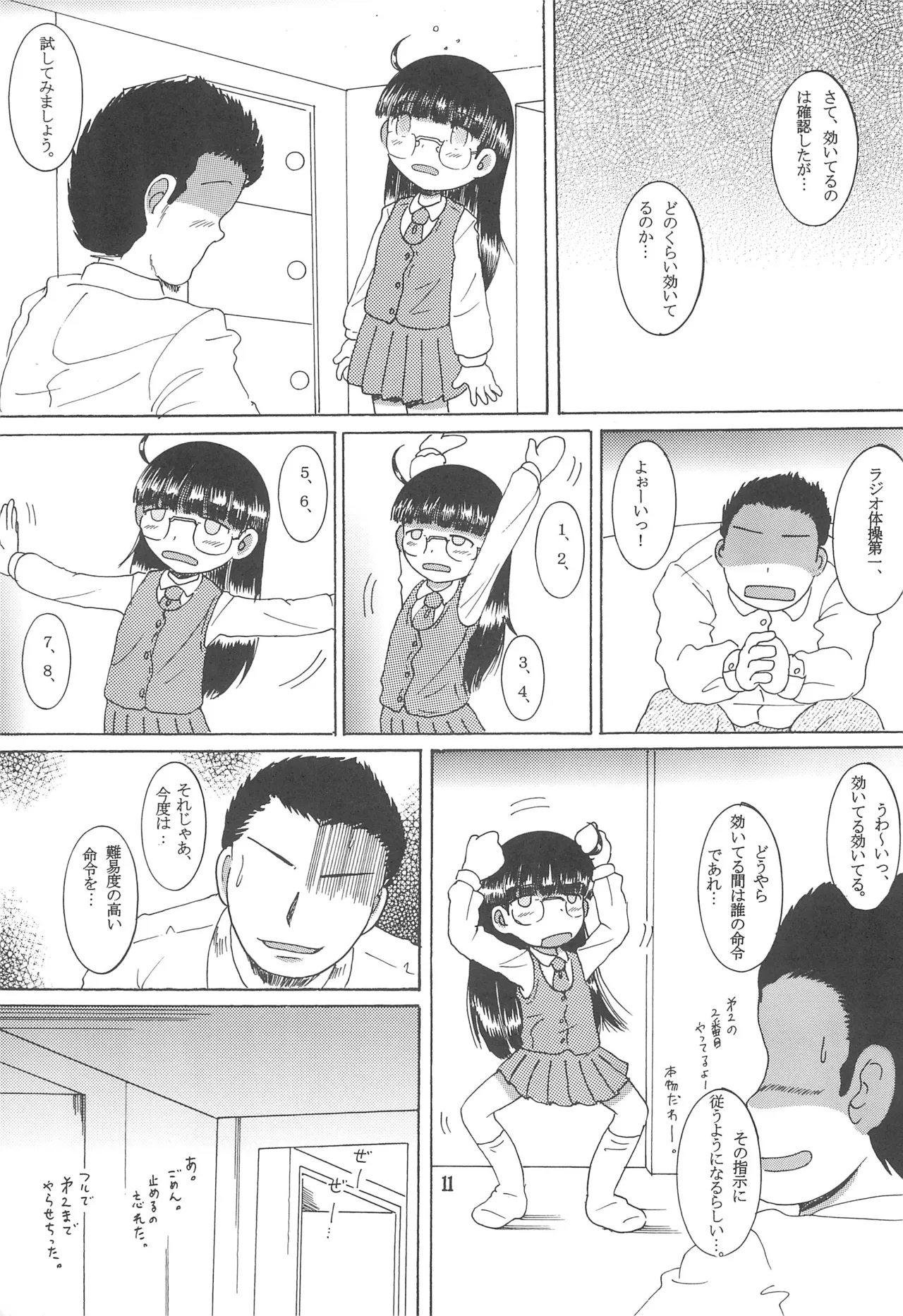 誤変換柑 - page13