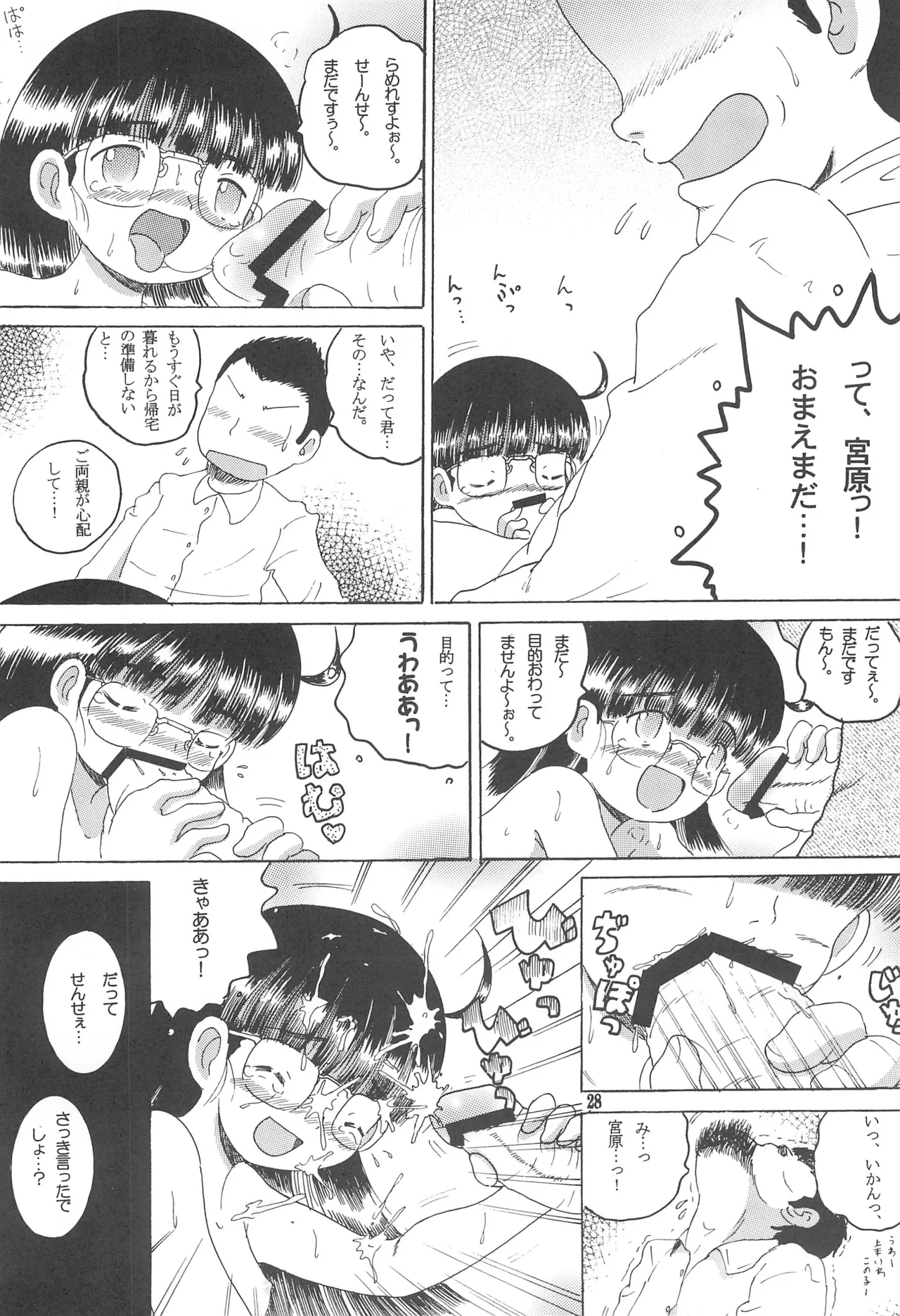 誤変換柑 - page30