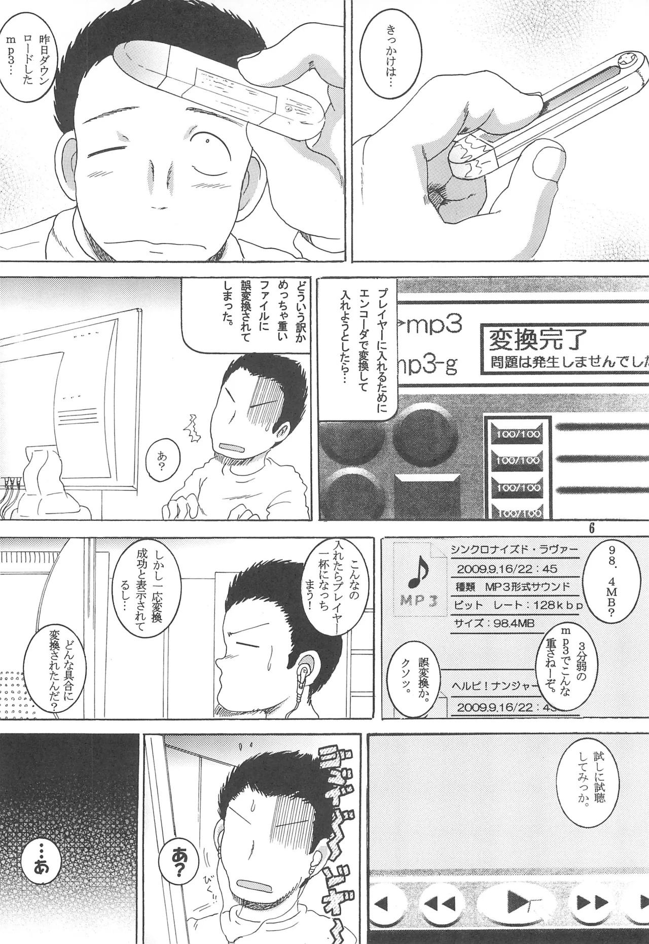 誤変換柑 - page8