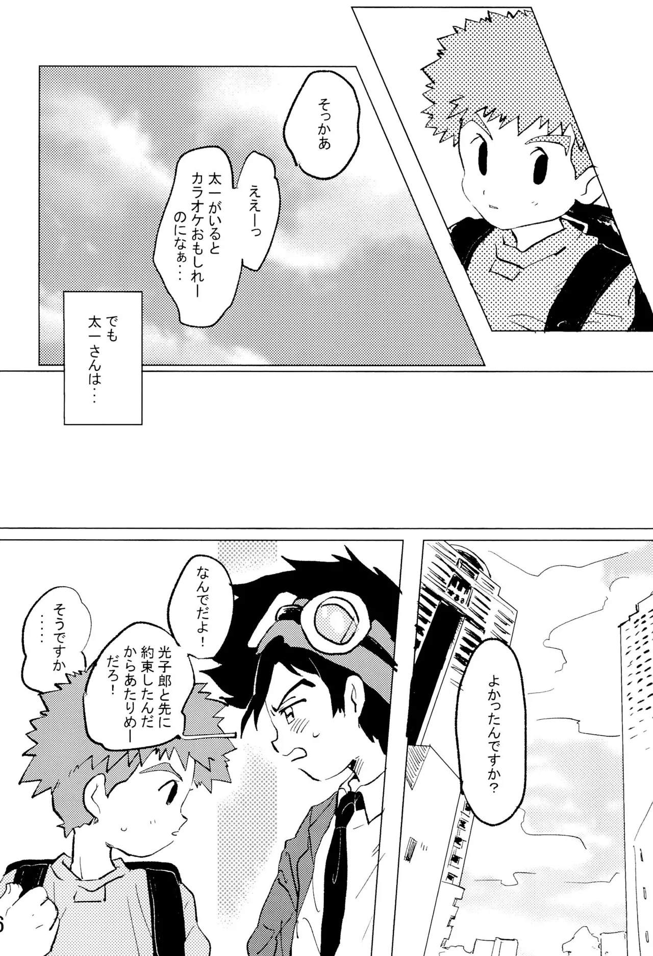 太一と光子郎の青春プレイ - page10