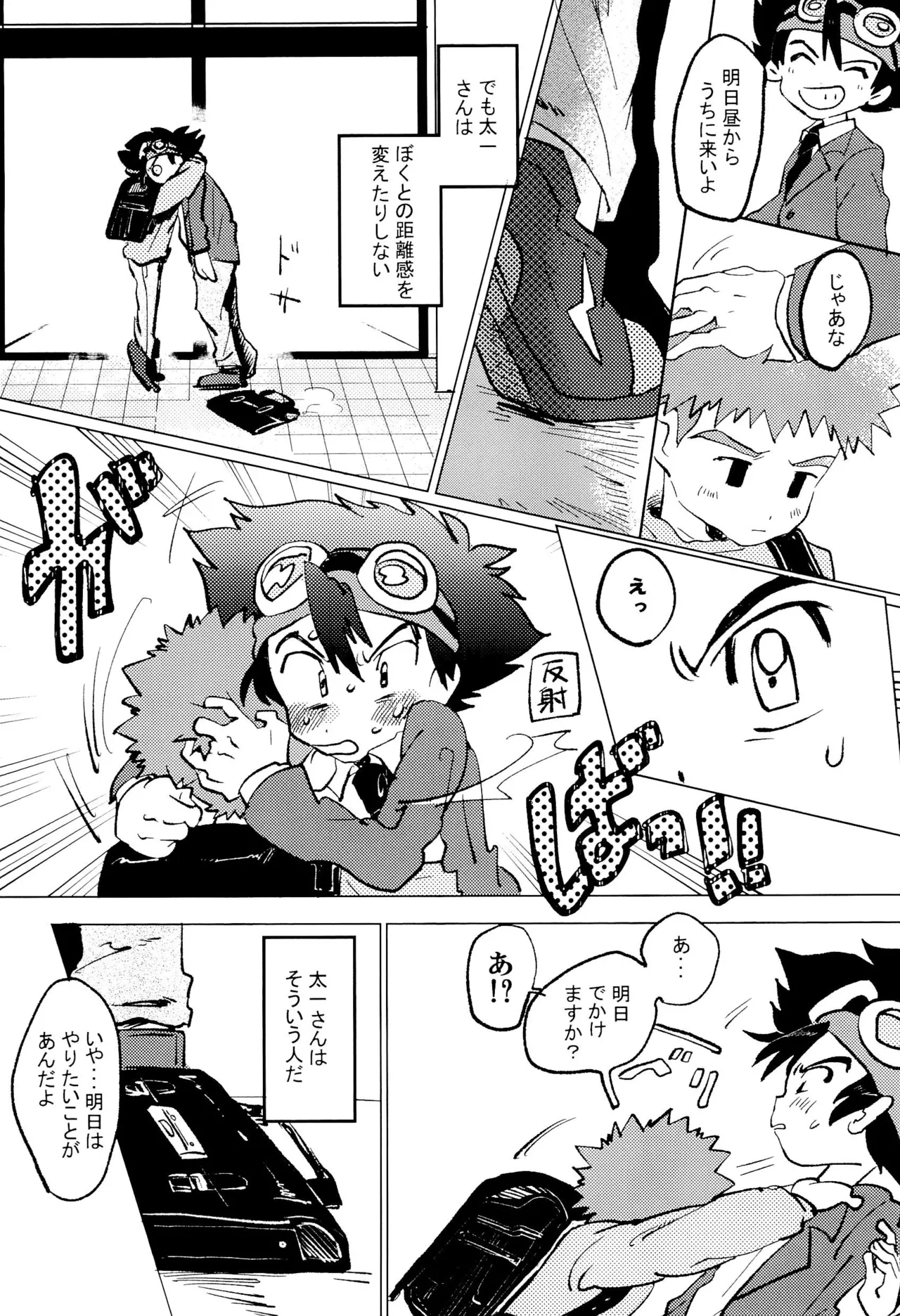 太一と光子郎の青春プレイ - page11