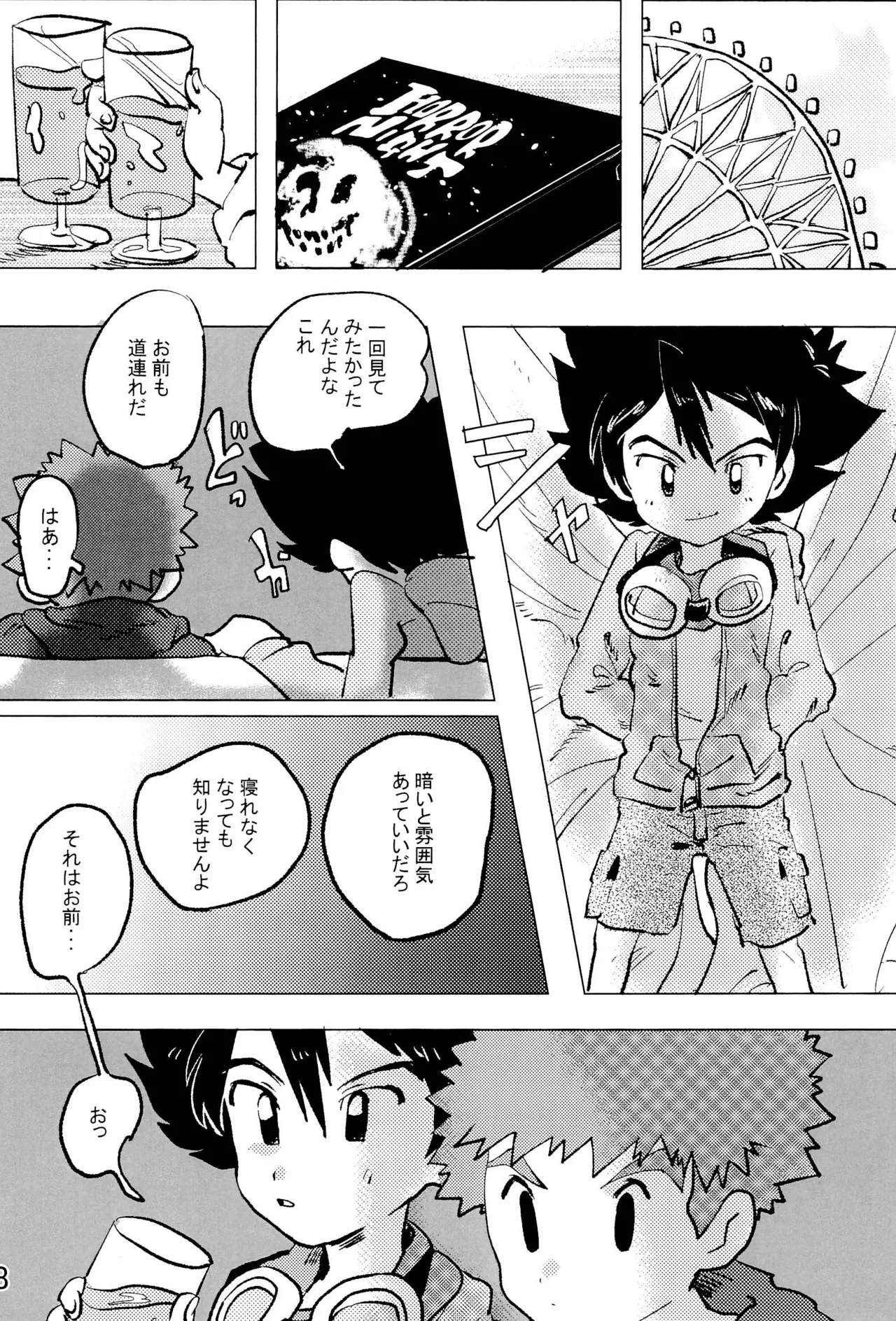 太一と光子郎の青春プレイ - page12