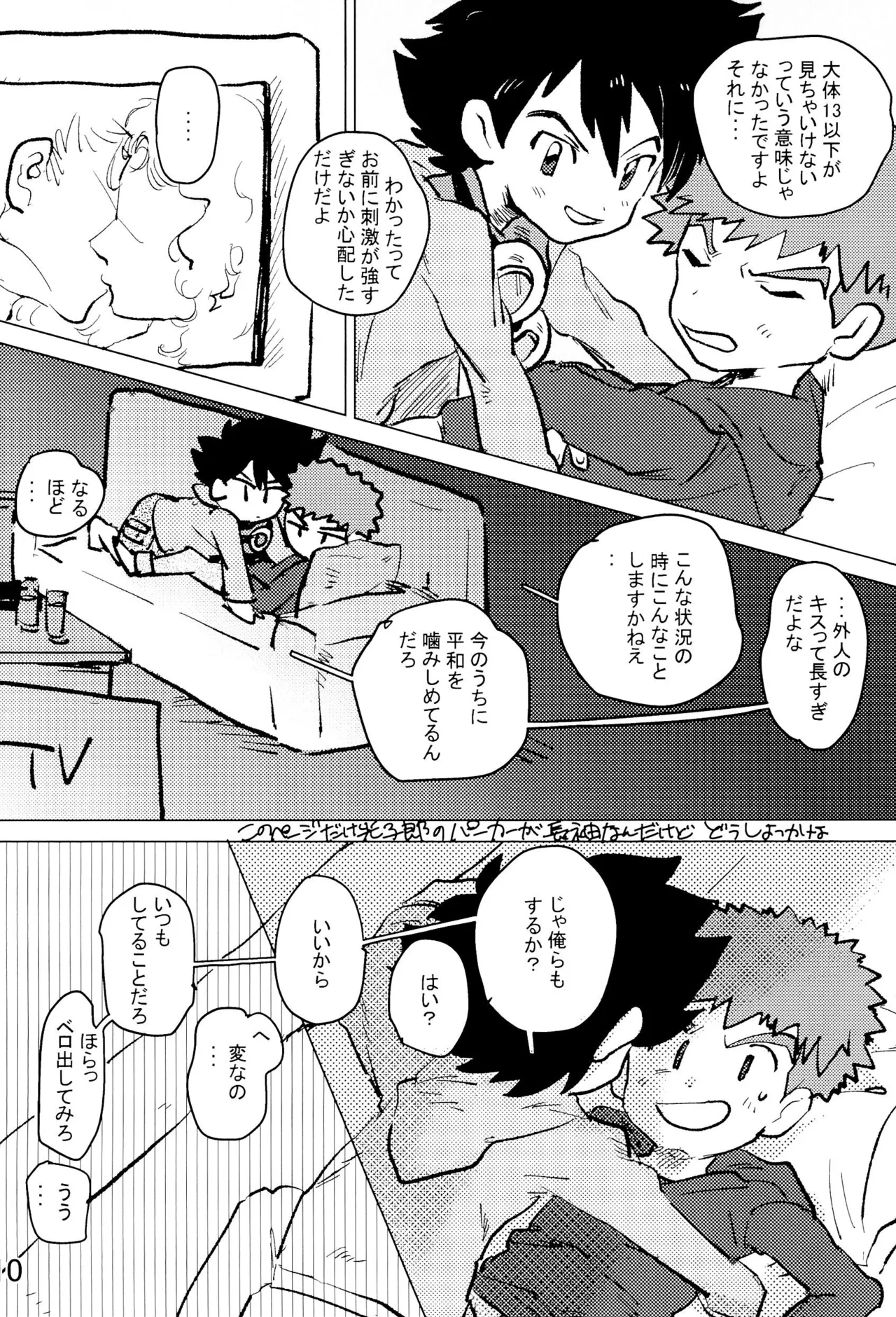 太一と光子郎の青春プレイ - page14