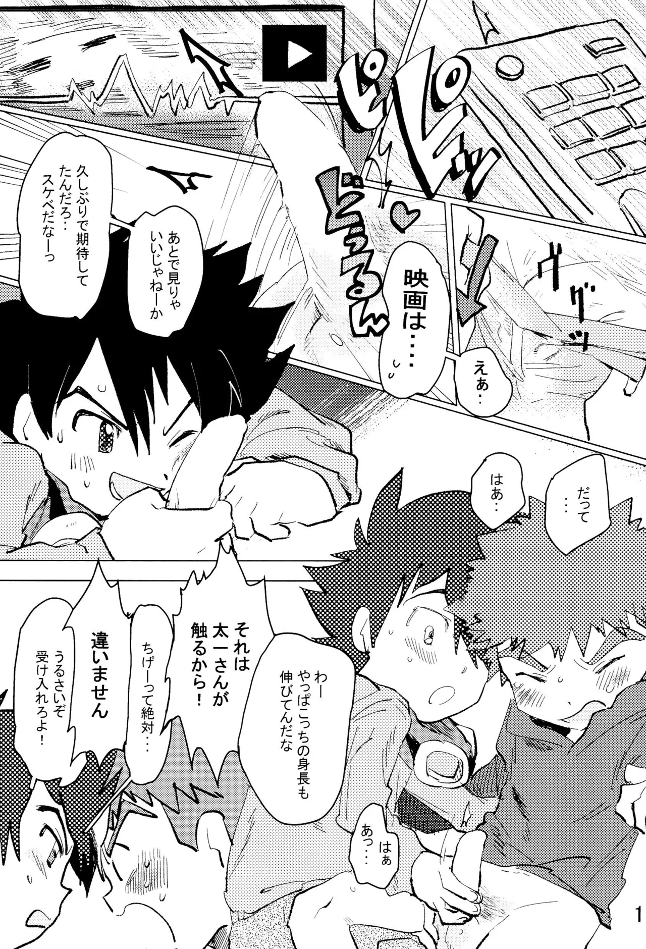 太一と光子郎の青春プレイ - page17