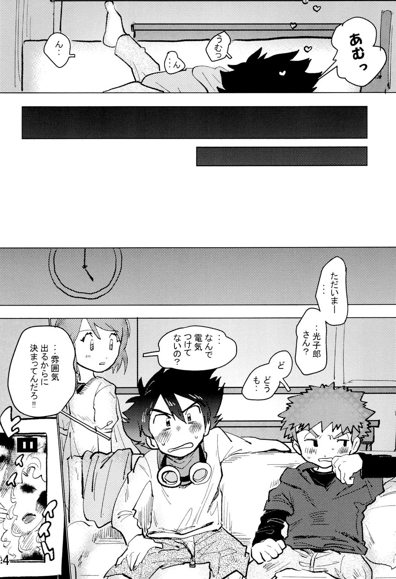 太一と光子郎の青春プレイ - page18