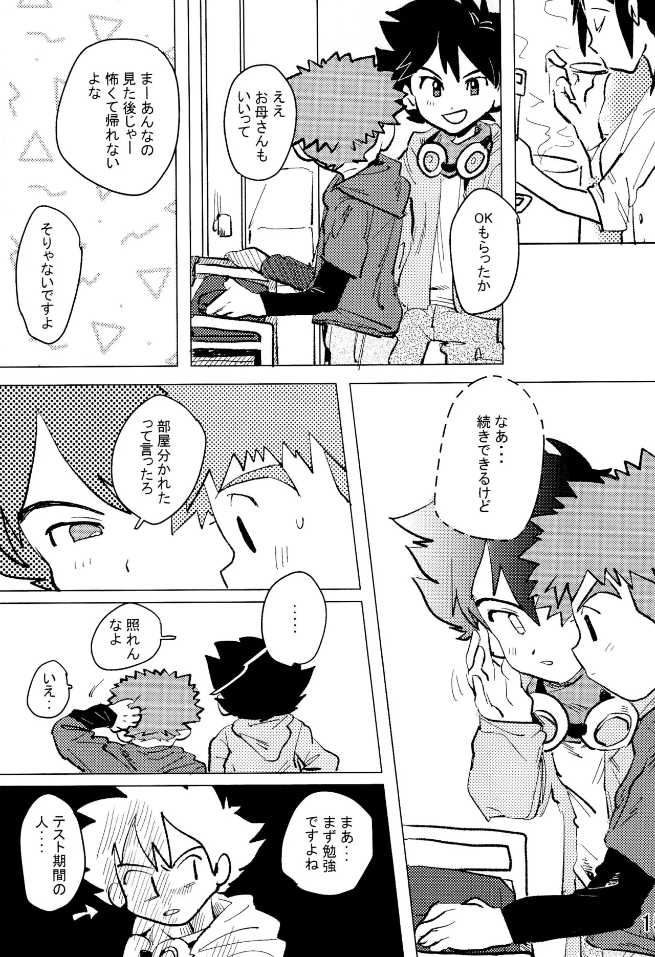 太一と光子郎の青春プレイ - page19