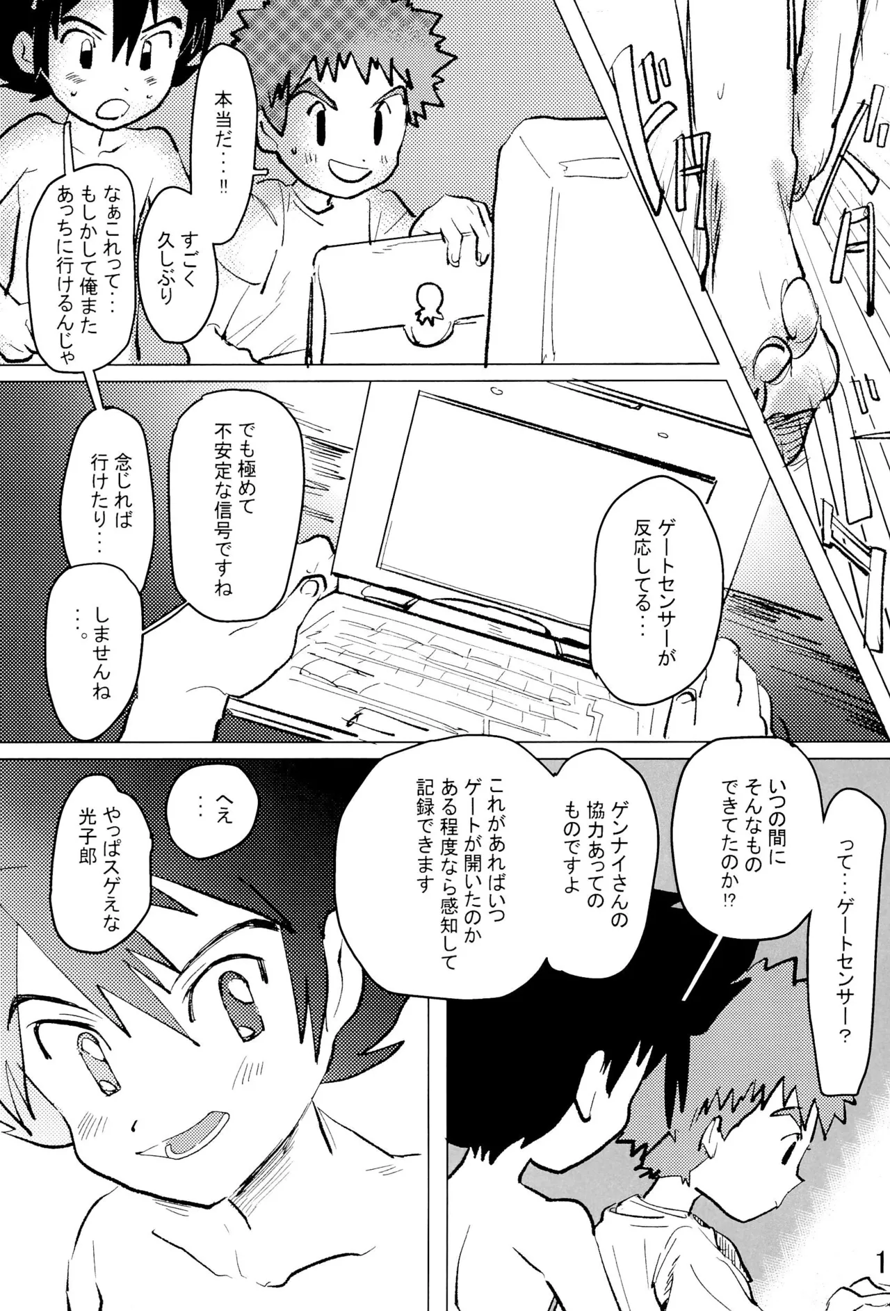 太一と光子郎の青春プレイ - page21