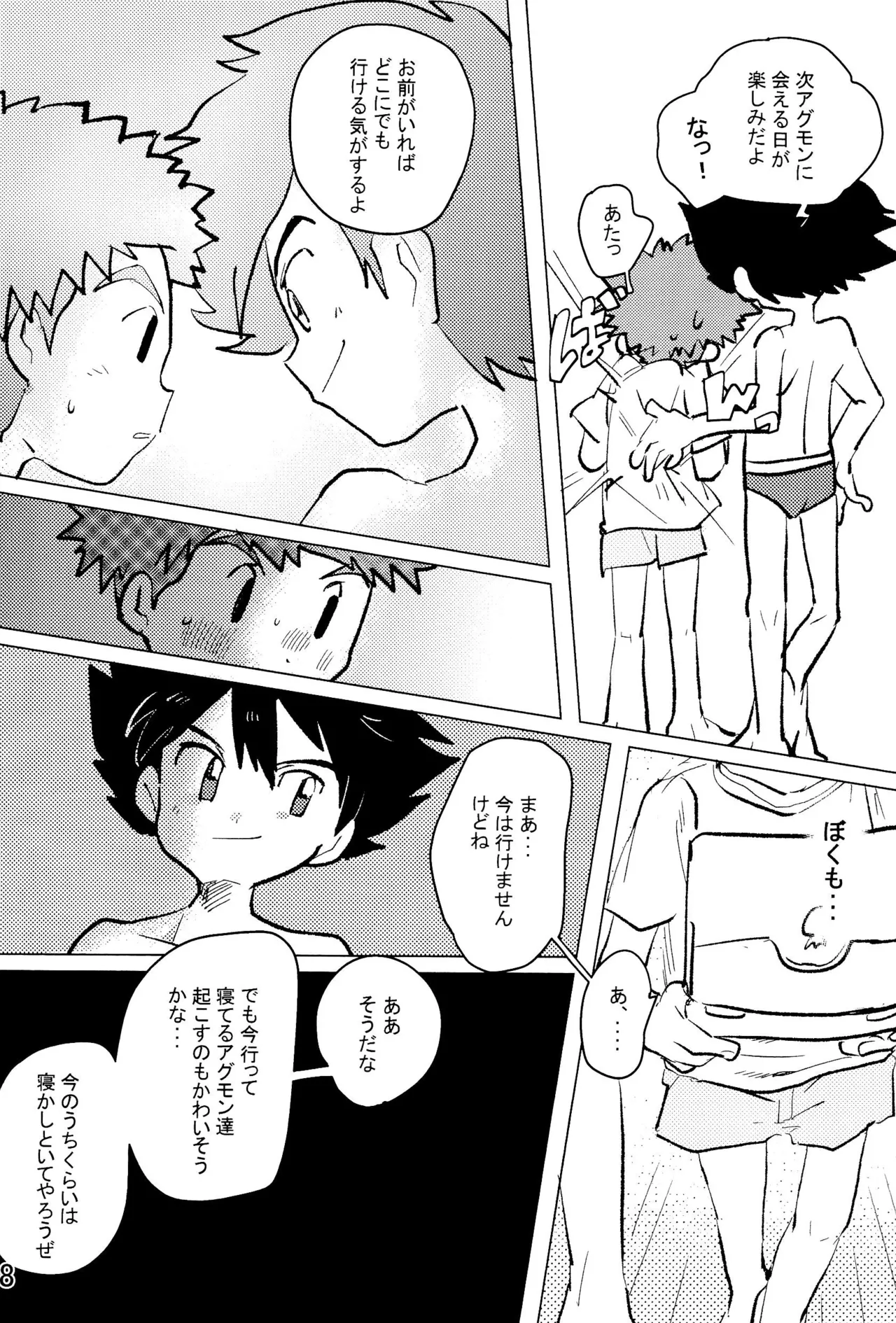 太一と光子郎の青春プレイ - page22