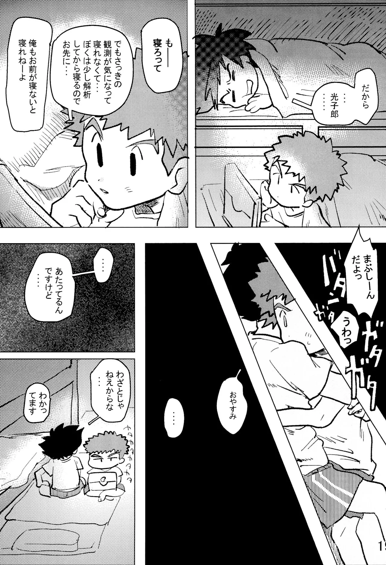 太一と光子郎の青春プレイ - page23