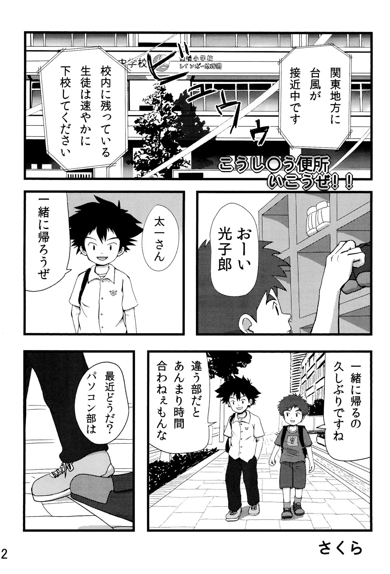 太一と光子郎の青春プレイ - page26