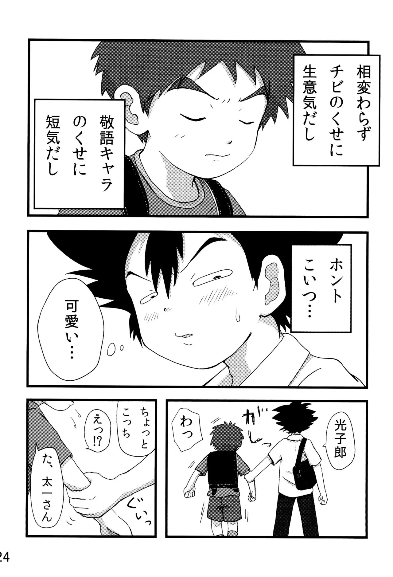 太一と光子郎の青春プレイ - page28