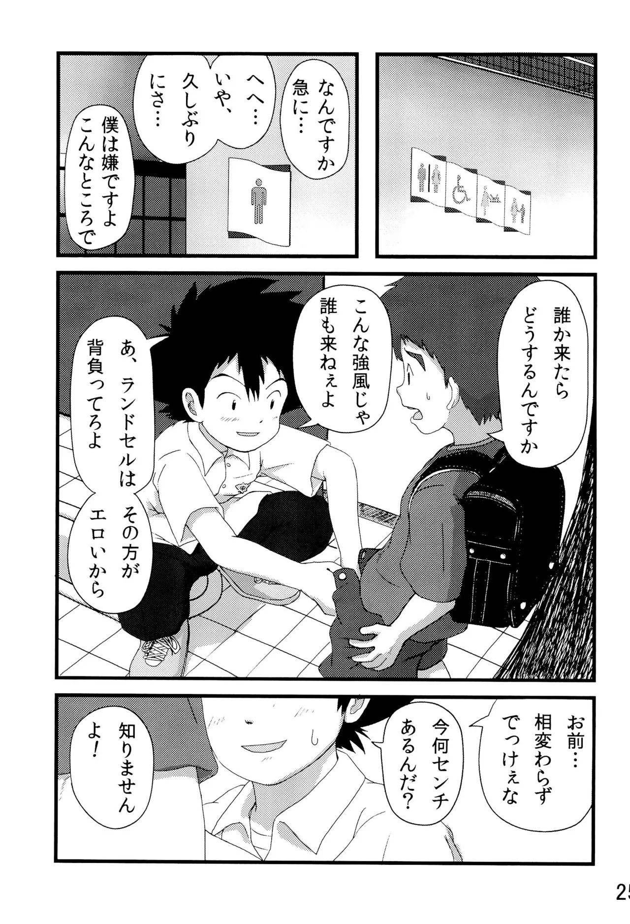 太一と光子郎の青春プレイ - page29