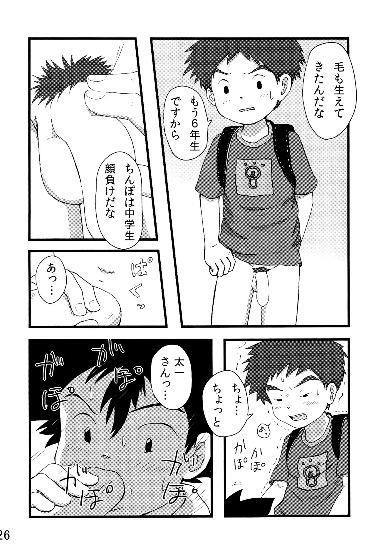 太一と光子郎の青春プレイ - page30