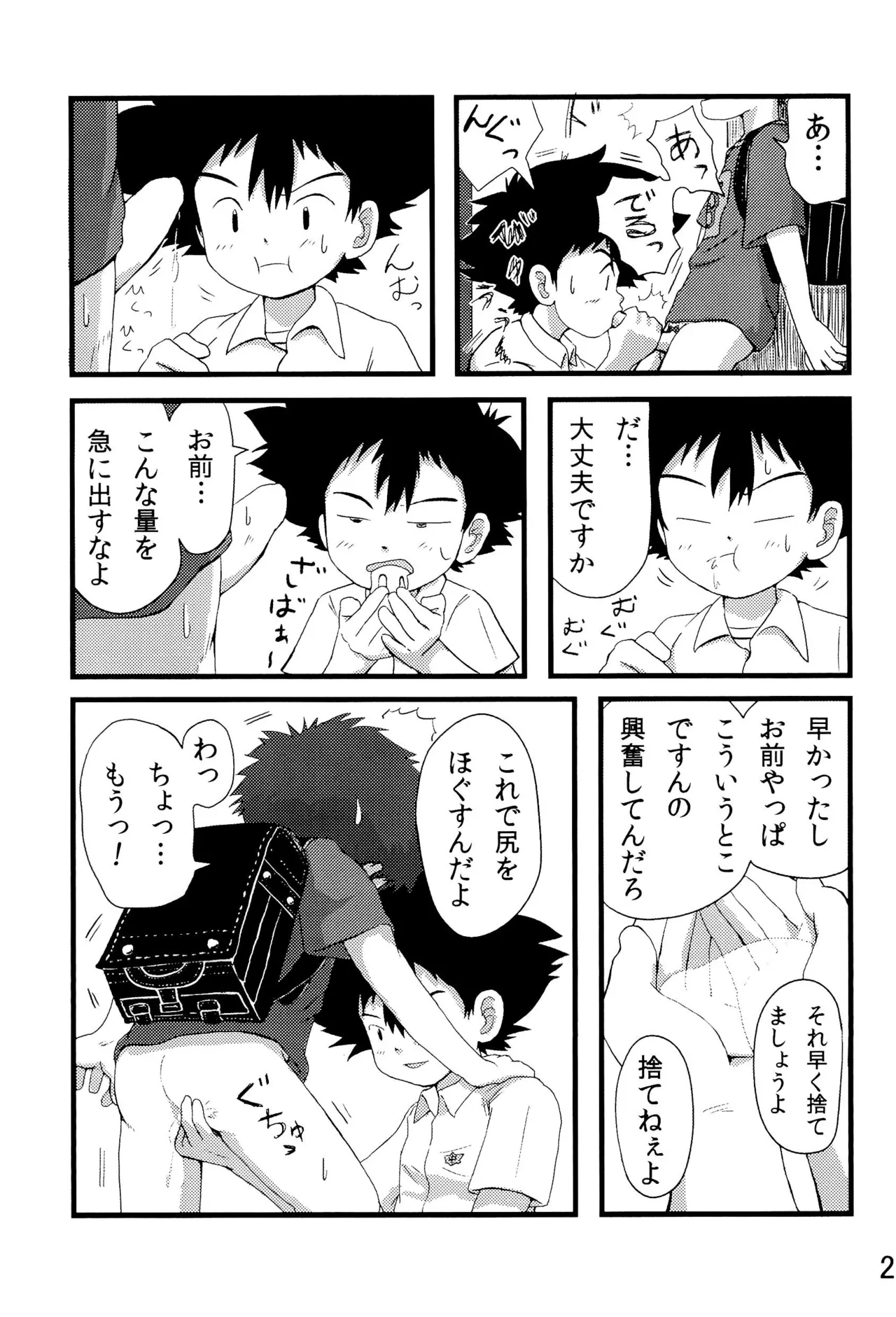 太一と光子郎の青春プレイ - page31