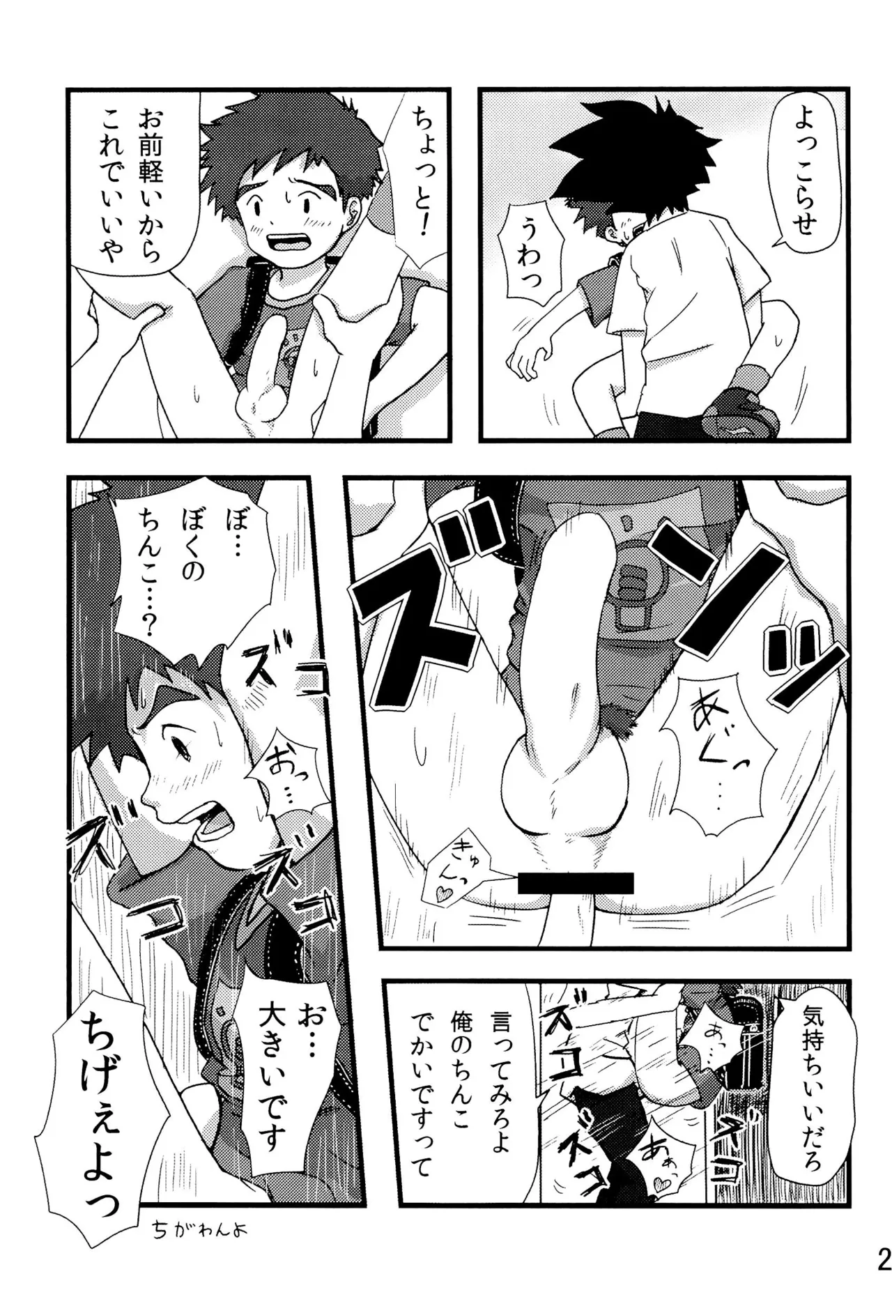 太一と光子郎の青春プレイ - page33