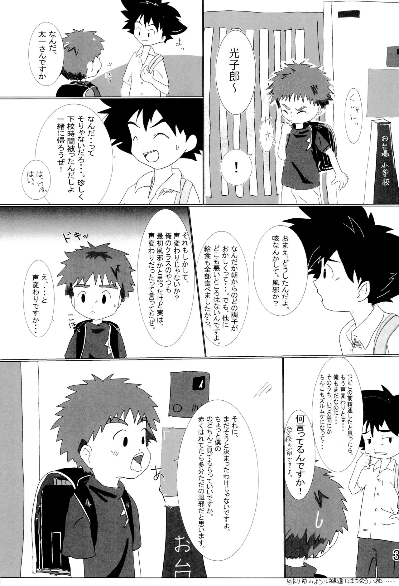 太一と光子郎の青春プレイ - page37