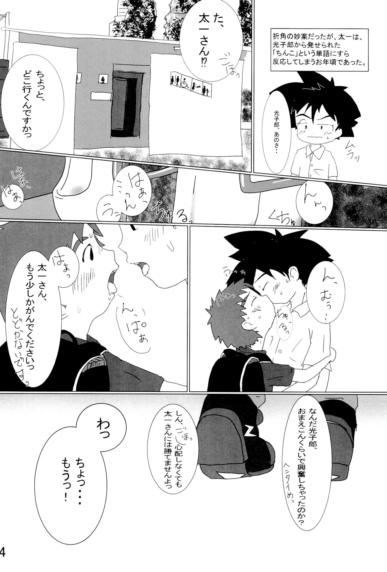 太一と光子郎の青春プレイ - page38